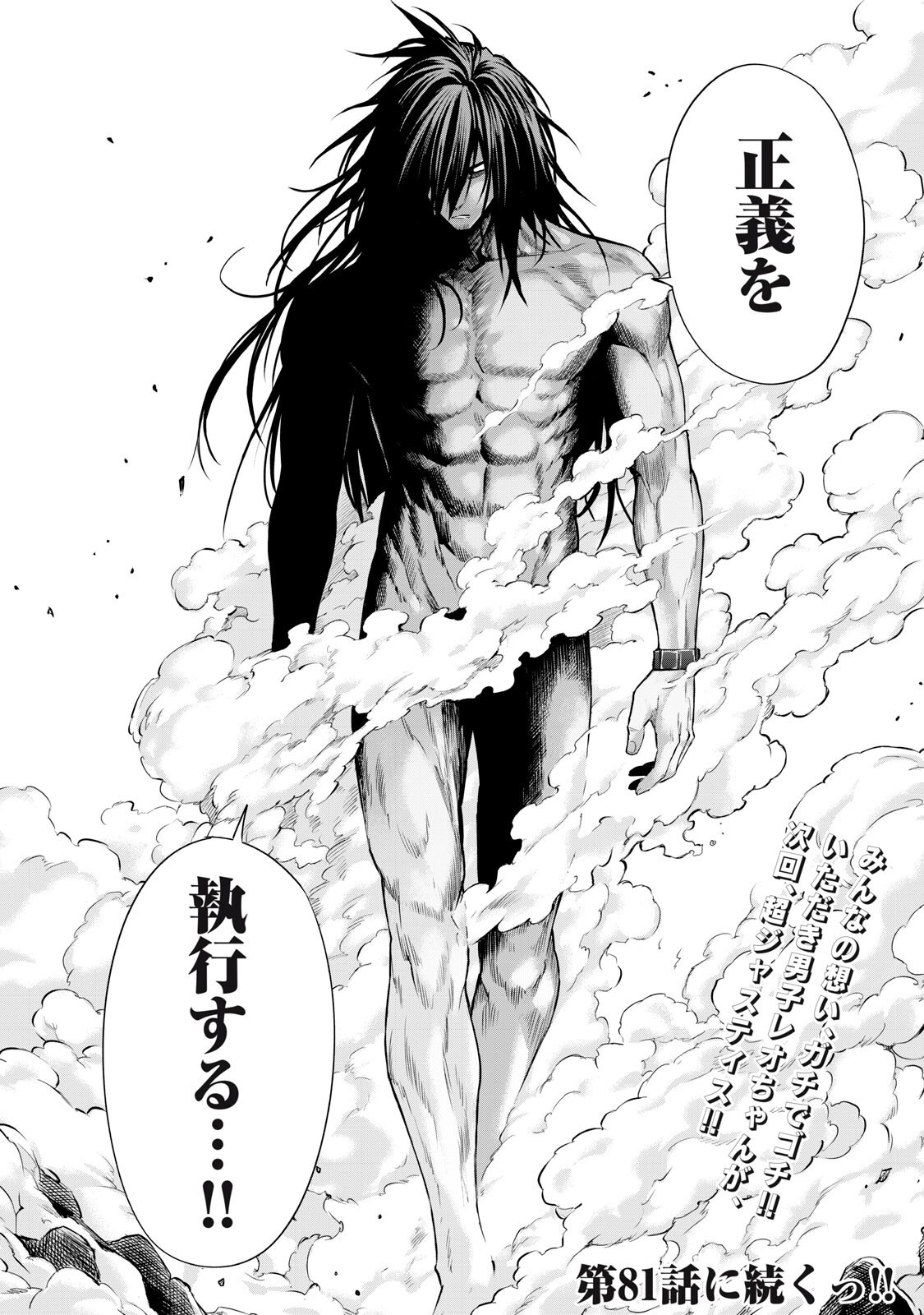 Sentai Taboo Chap 80 - Next Chap 81