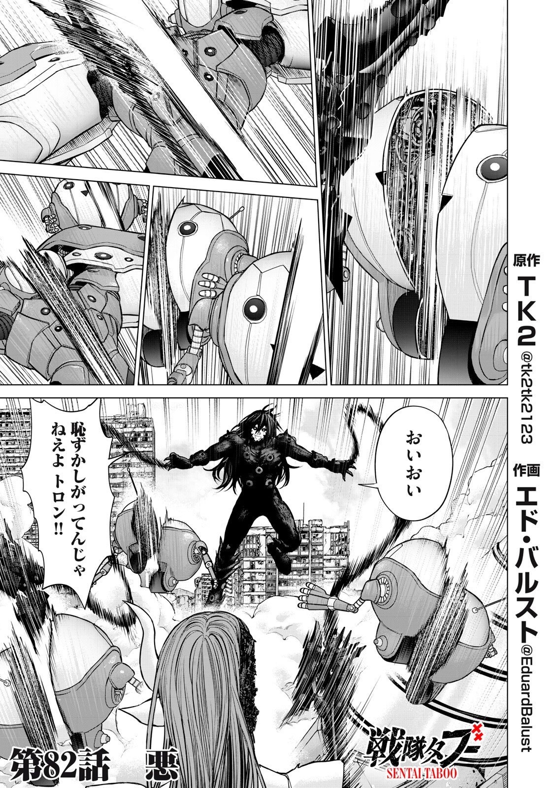 Sentai Taboo Chap 82 - Next Chap 83