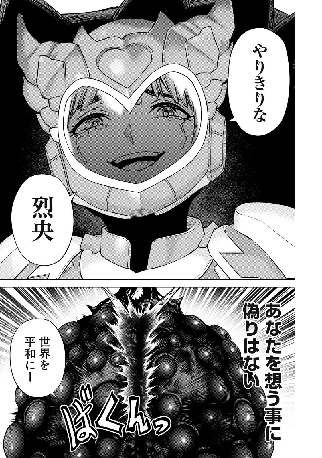 Sentai Taboo Chap 82 - Next Chap 83