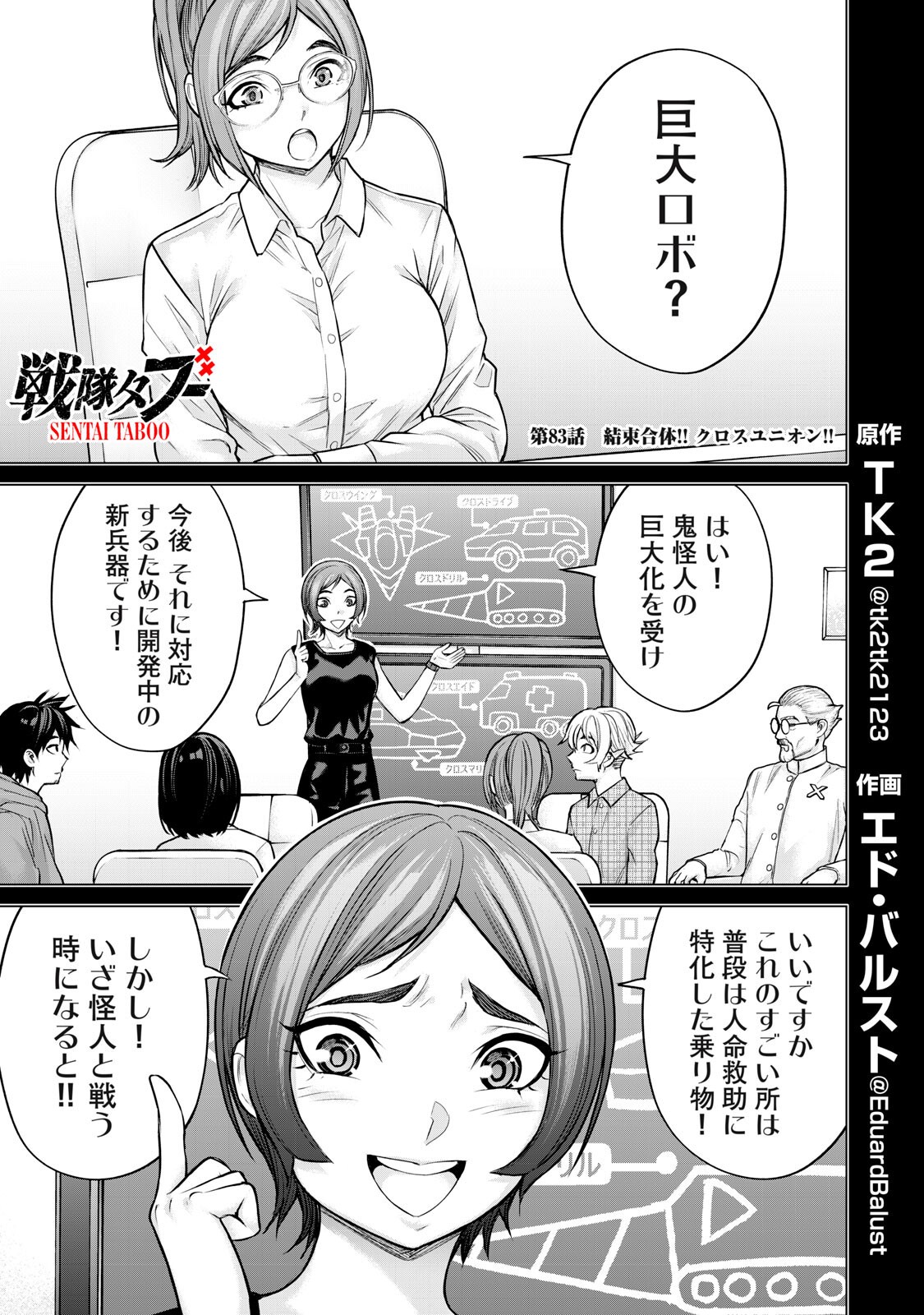 Sentai Taboo Chap 83 - Next Chap 84