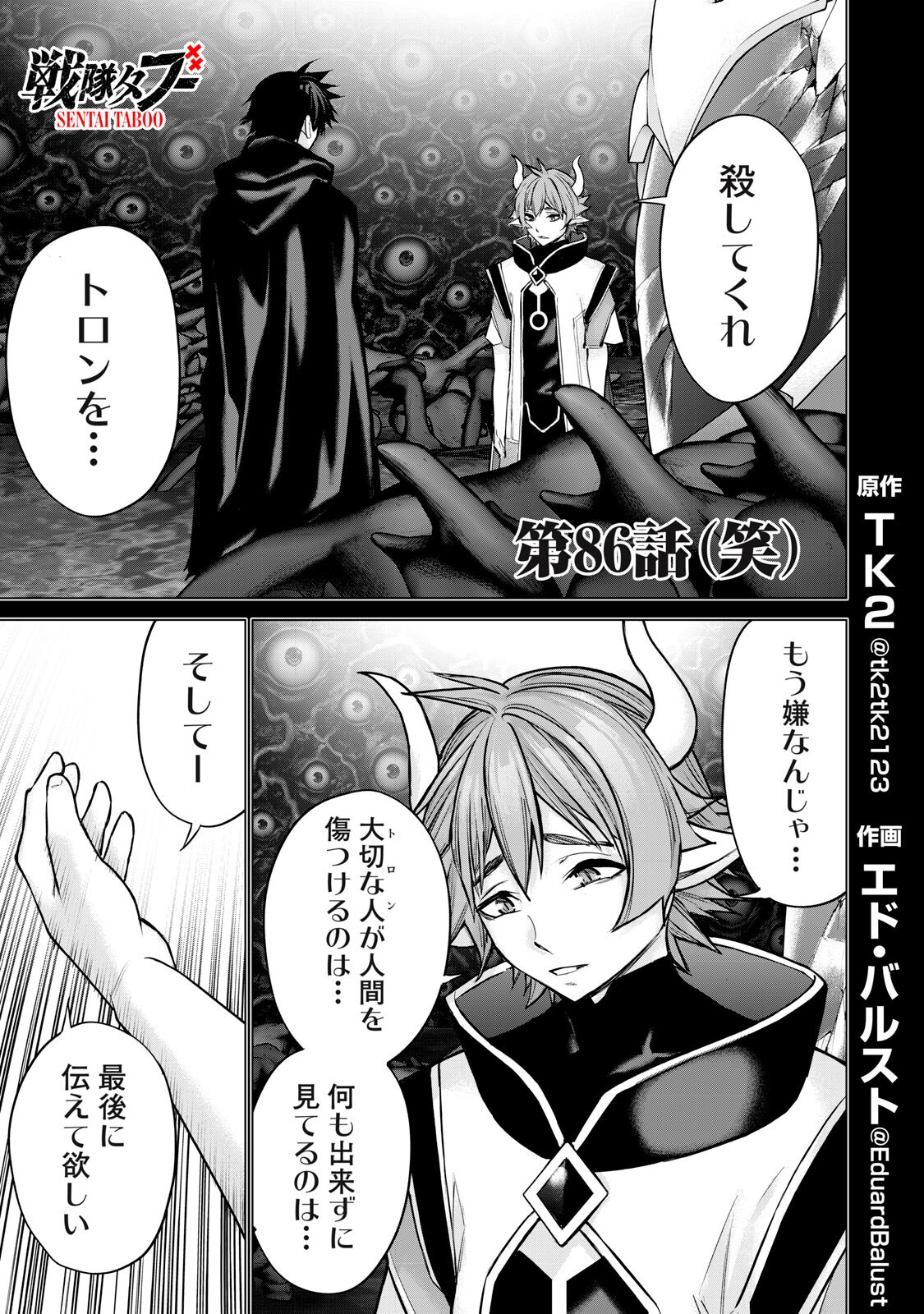 Sentai Taboo Chap 86 - Next Chap 87