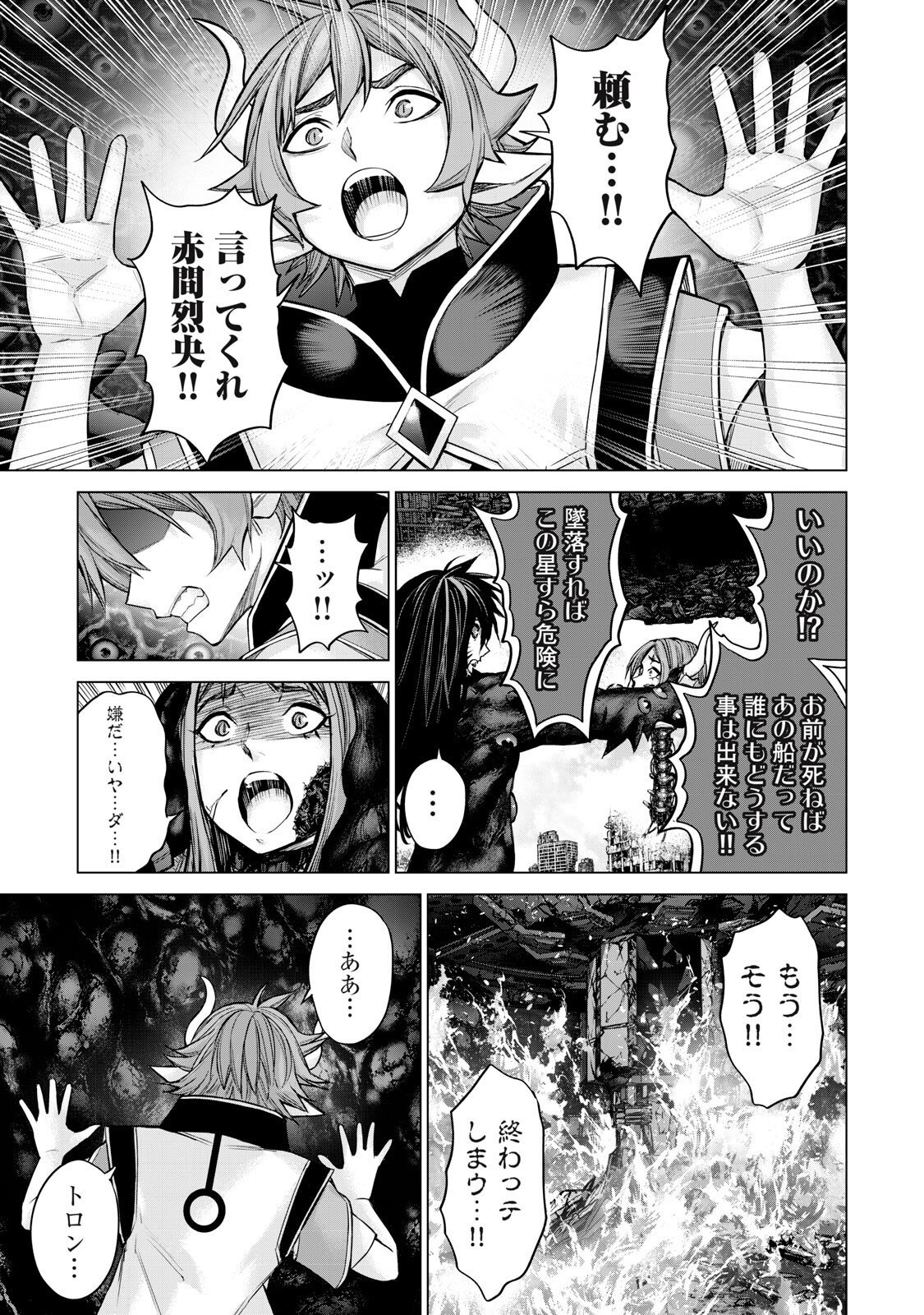 Sentai Taboo Chap 86 - Next Chap 87