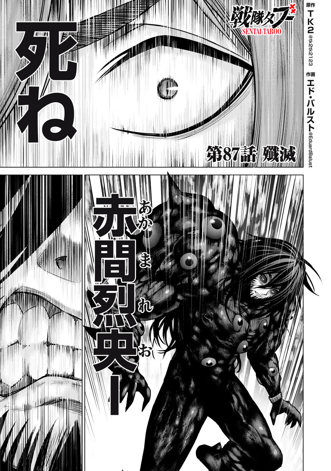 Sentai Taboo Chap 87 - Next Chap 88