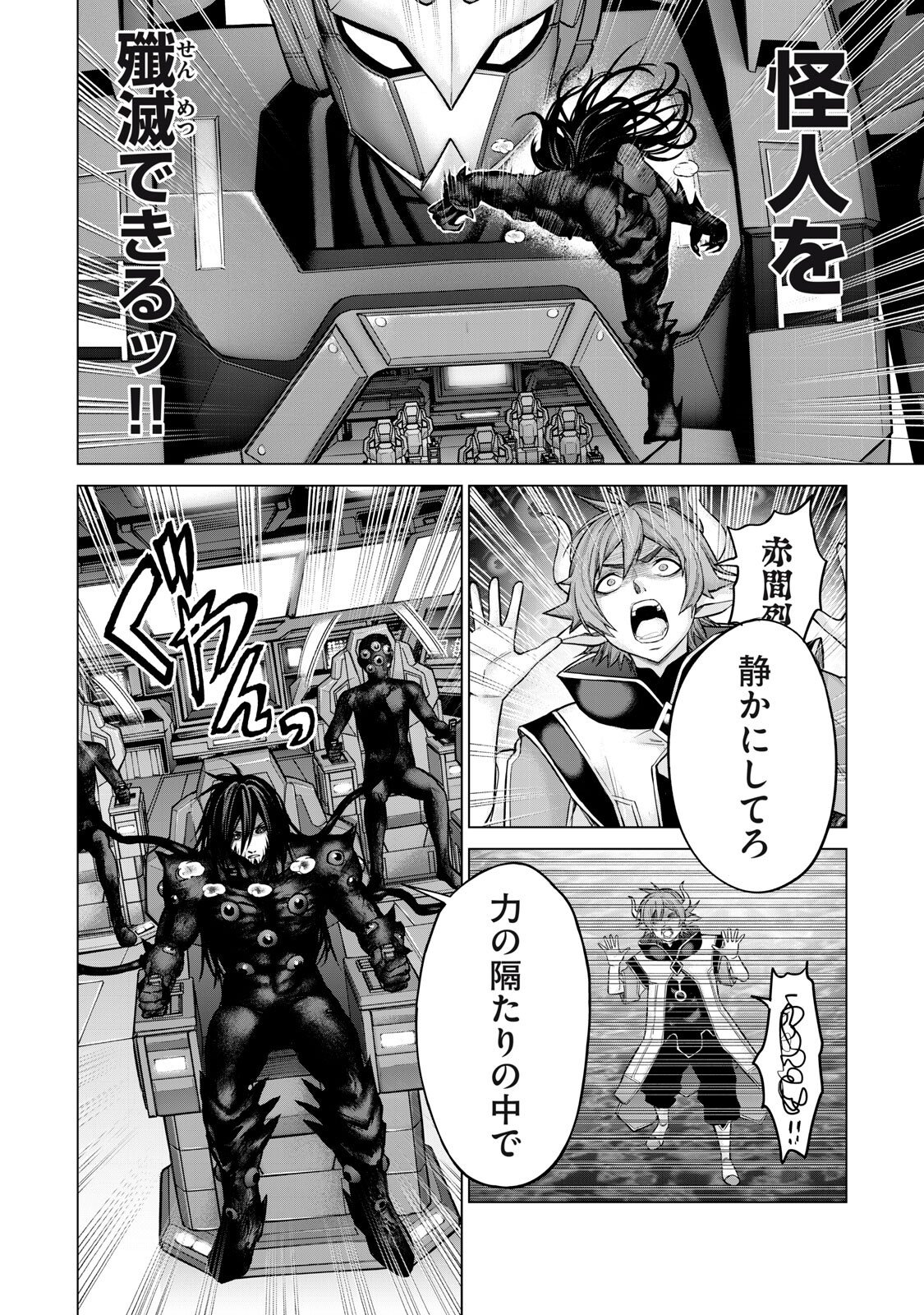 Sentai Taboo Chap 87 - Next Chap 88