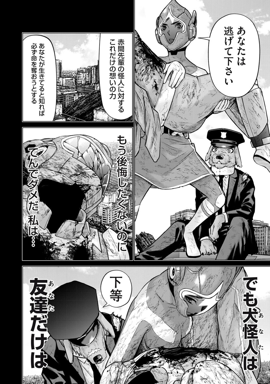 Sentai Taboo Chap 88 - Next Chap 89