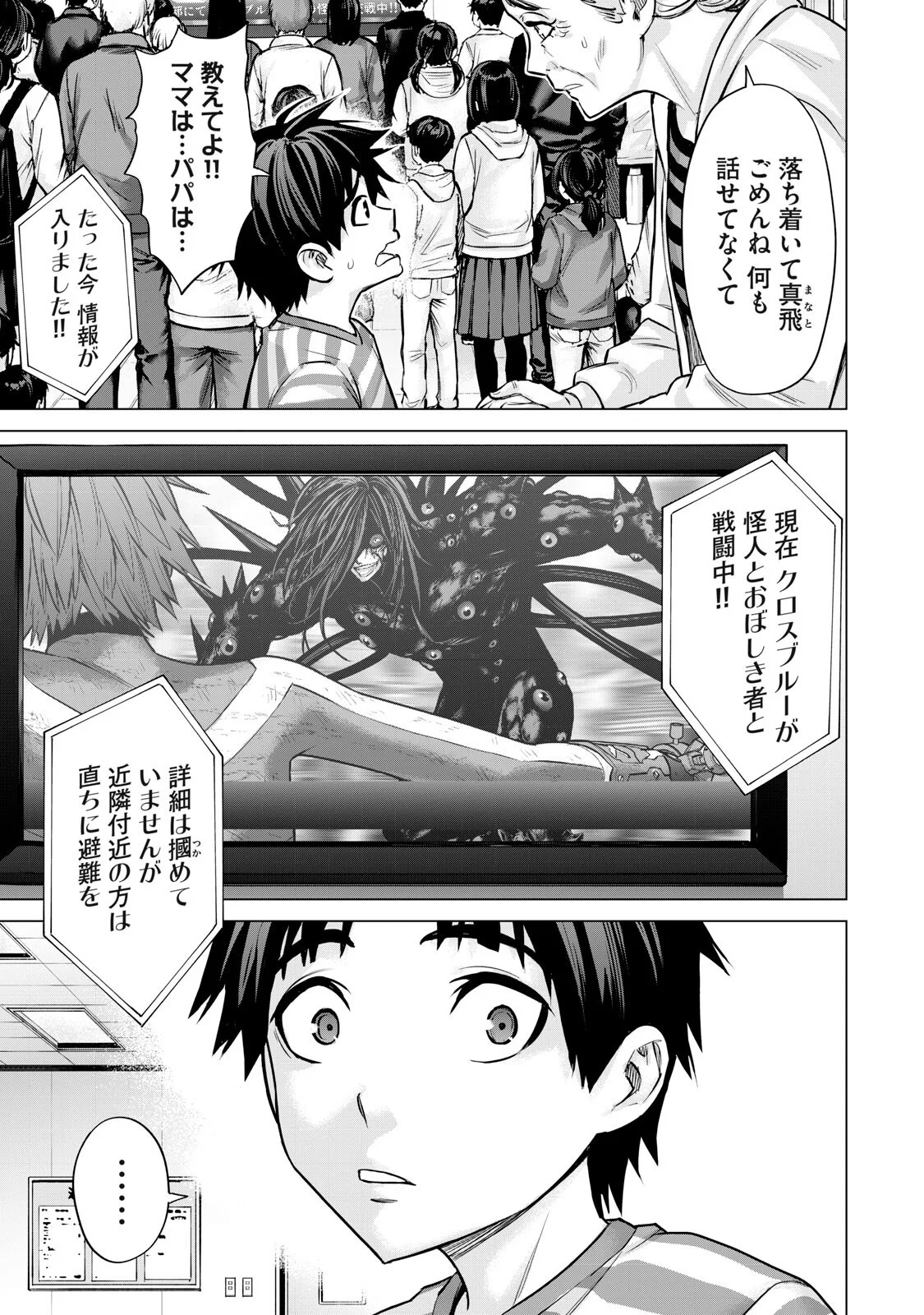 Sentai Taboo Chap 90 - Next Chap 91