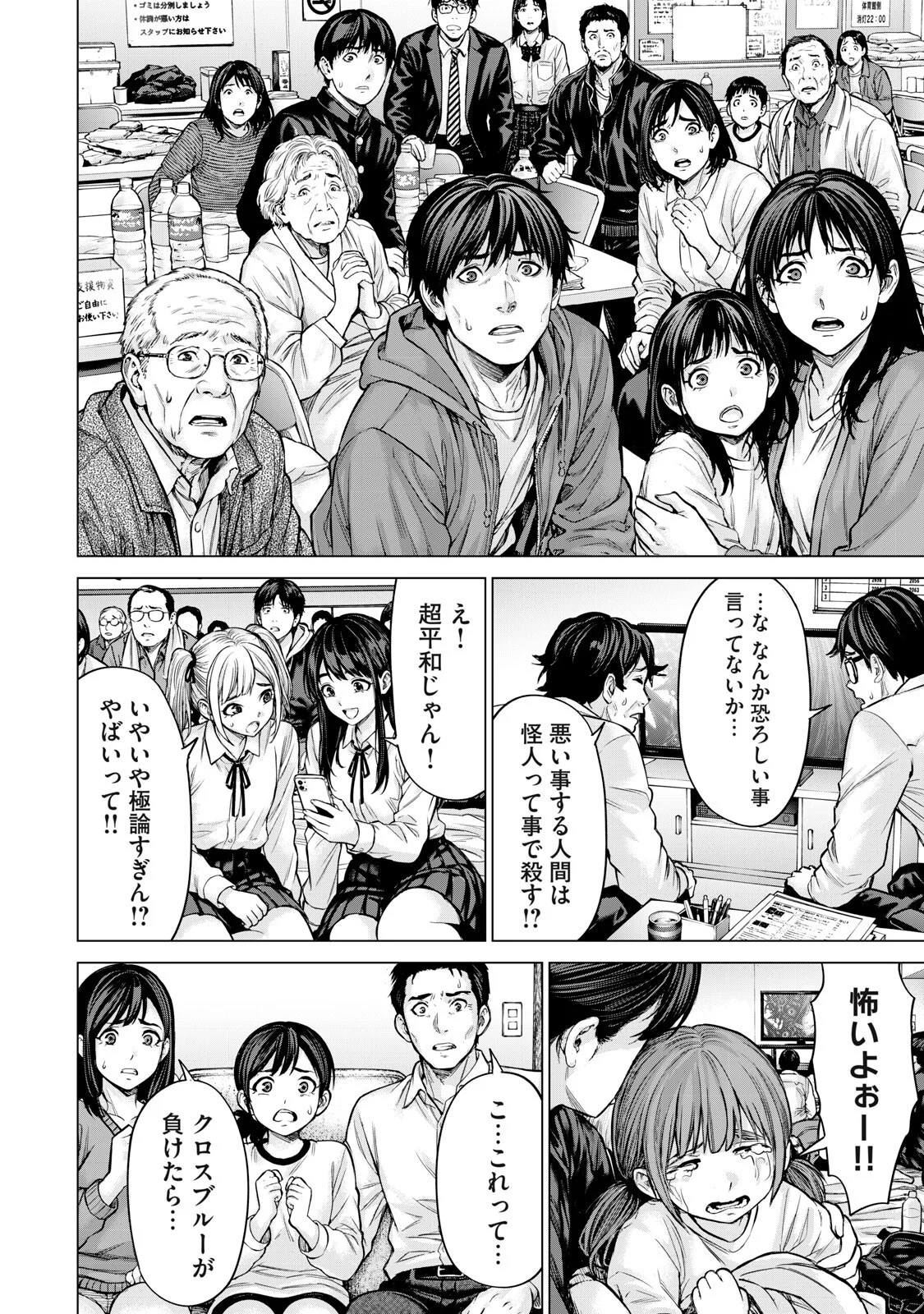 Sentai Taboo Chap 90 - Next Chap 91
