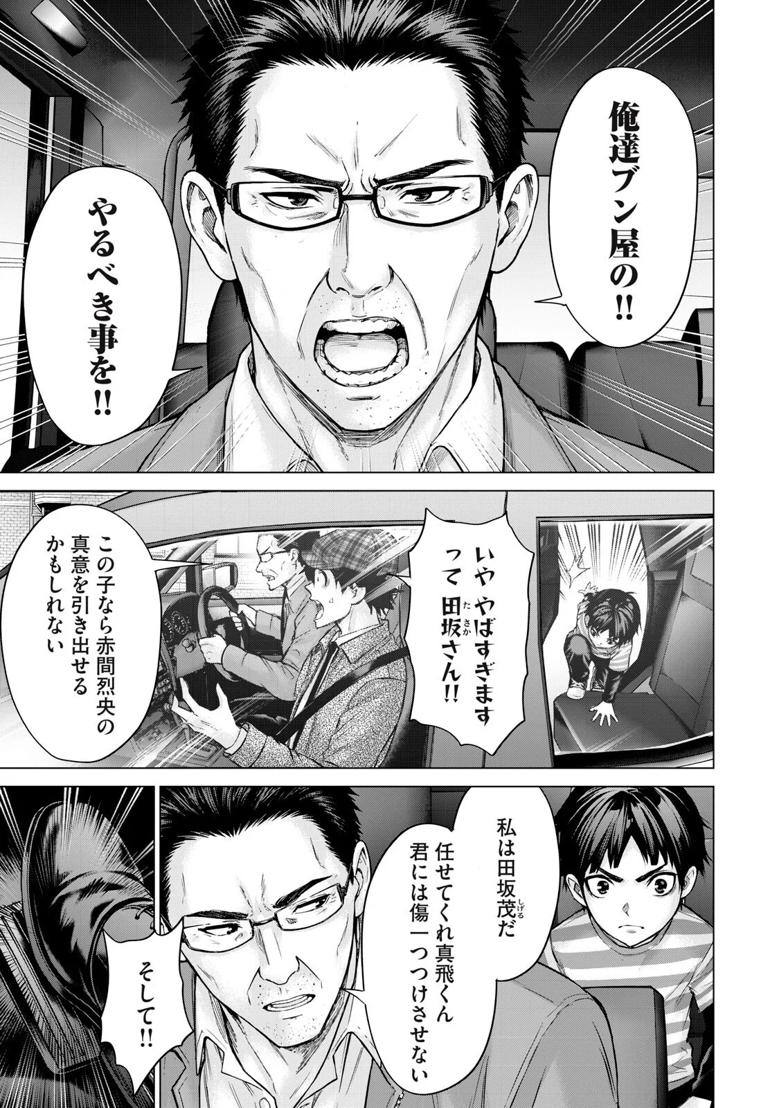 Sentai Taboo Chap 90 - Next Chap 91
