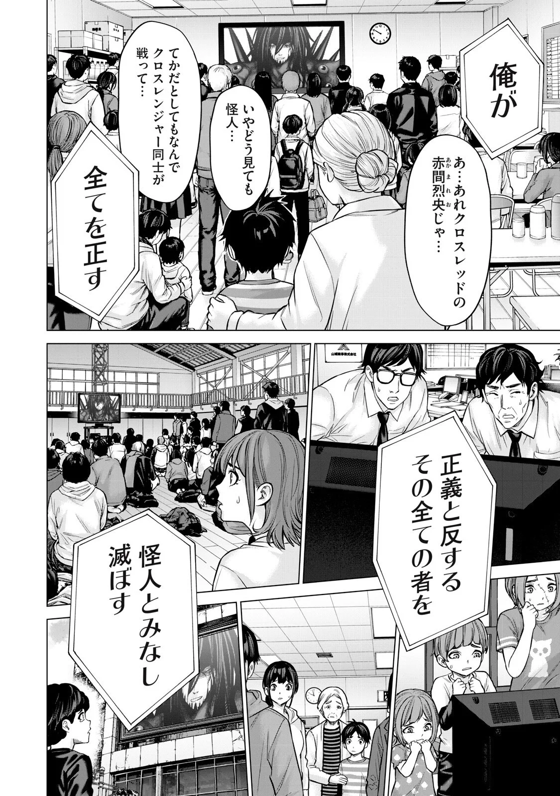 Sentai Taboo Chap 90 - Next Chap 91