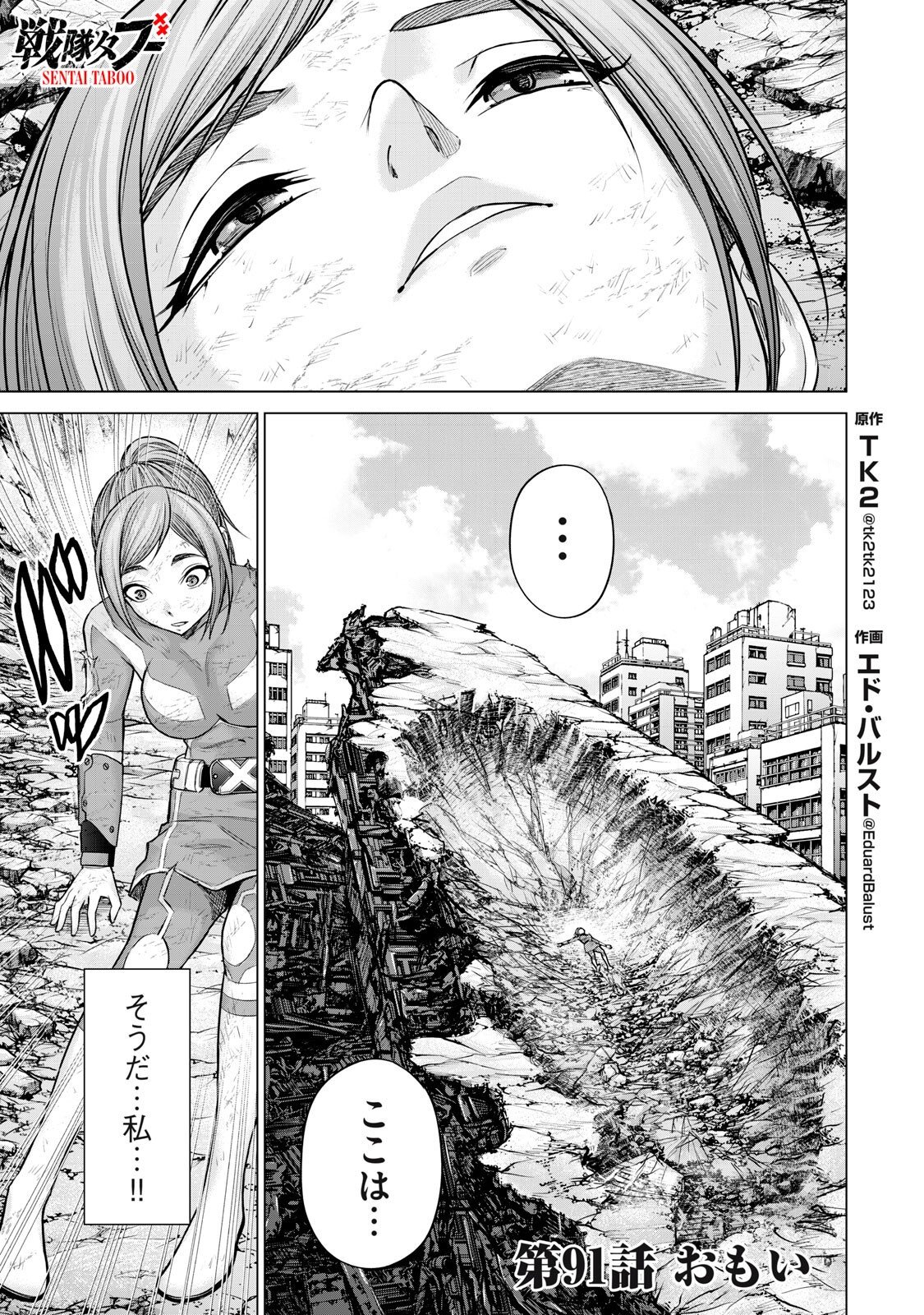 Sentai Taboo Chap 91 - Next Chap 92