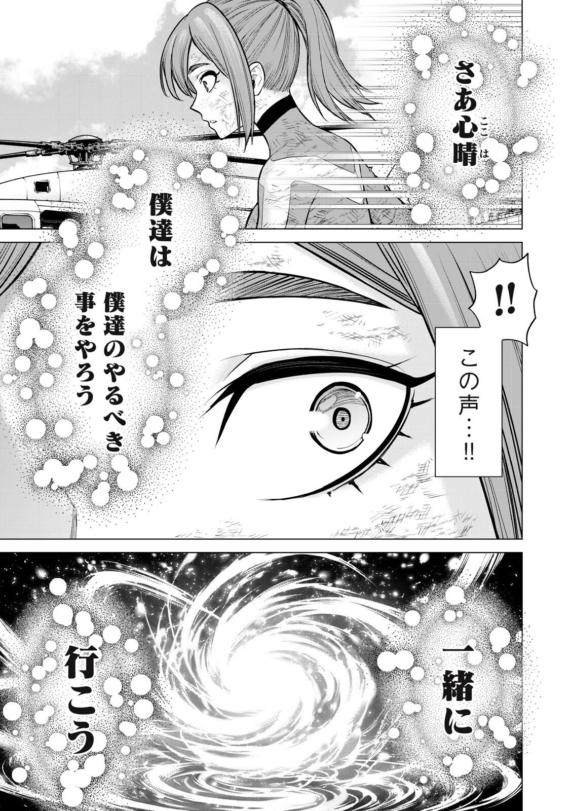Sentai Taboo Chap 91 - Next Chap 92