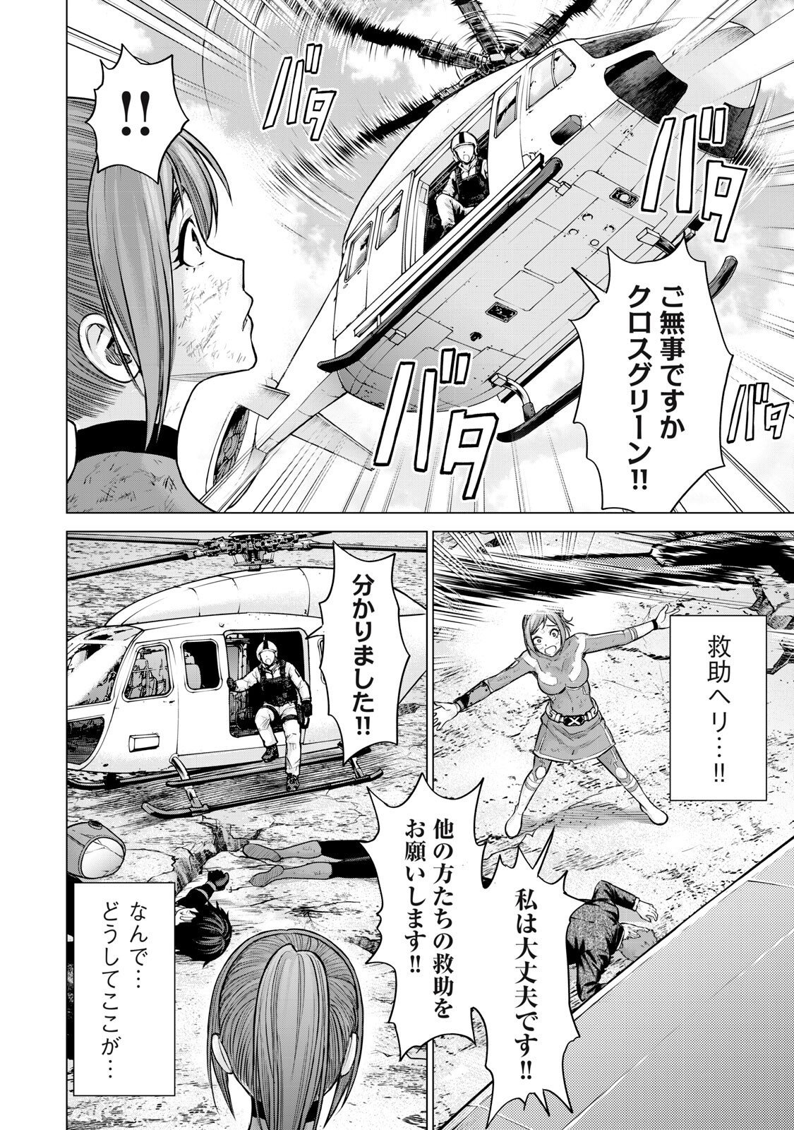 Sentai Taboo Chap 91 - Next Chap 92
