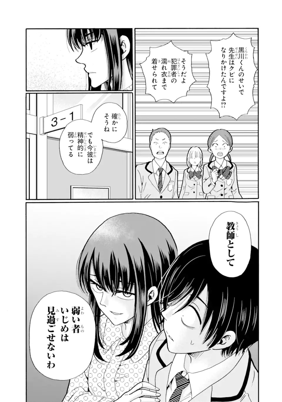 Sensei, Bokutachi wa Koroshiteimasen. Chap 28.3 - Next Chap 29.3