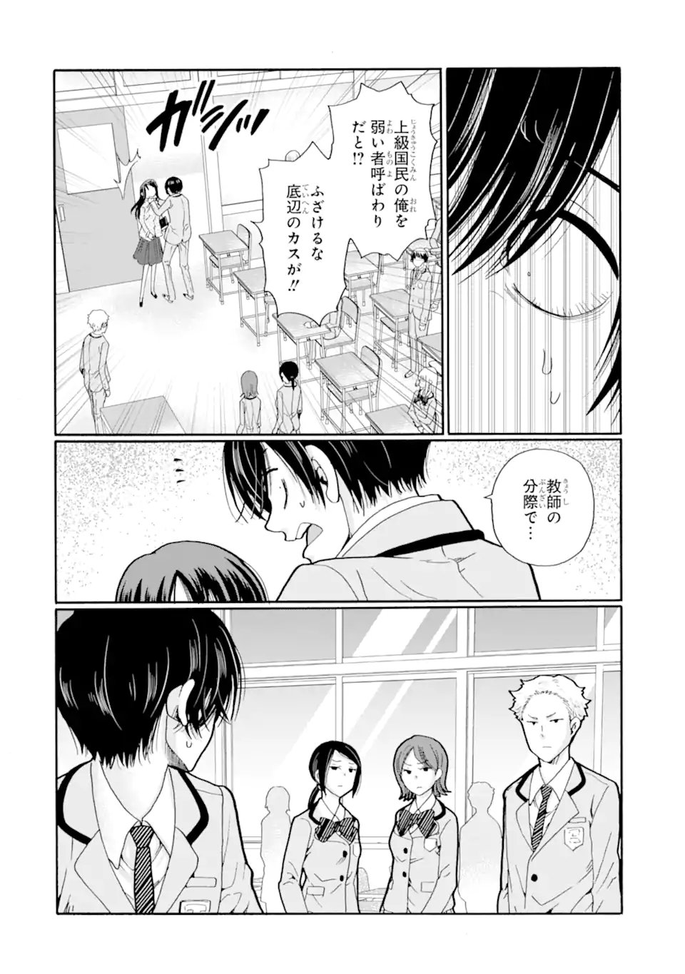Sensei, Bokutachi wa Koroshiteimasen. Chap 28.3 - Next Chap 29.3