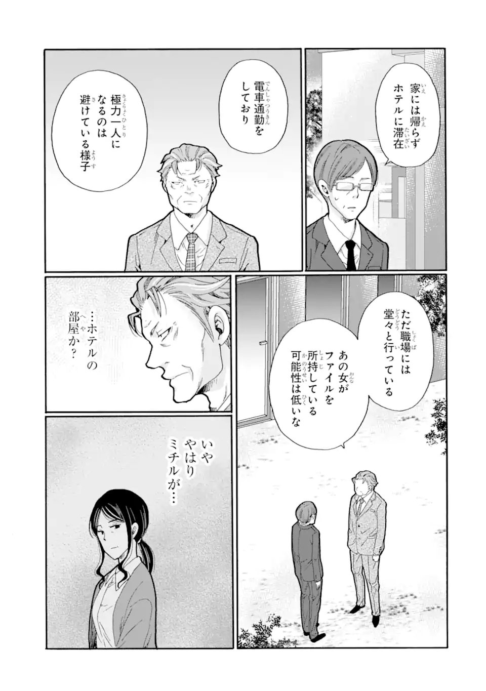 Sensei, Bokutachi wa Koroshiteimasen. Chap 28.3 - Next Chap 29.3