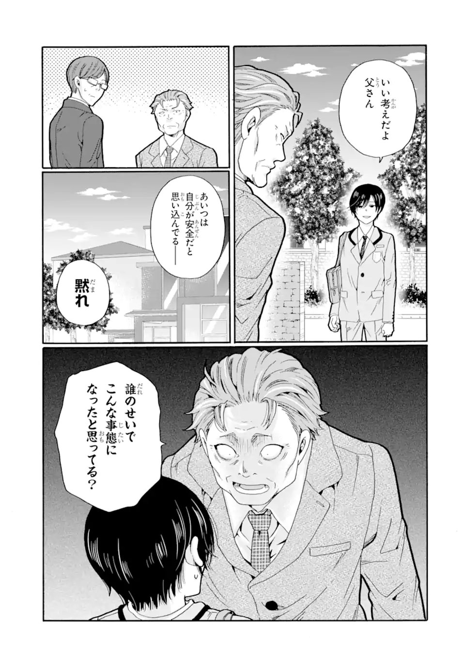 Sensei, Bokutachi wa Koroshiteimasen. Chap 28.3 - Next Chap 29.3