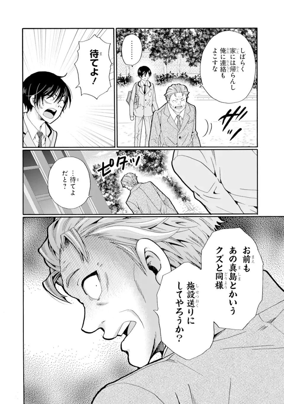 Sensei, Bokutachi wa Koroshiteimasen. Chap 28.3 - Next Chap 29.3