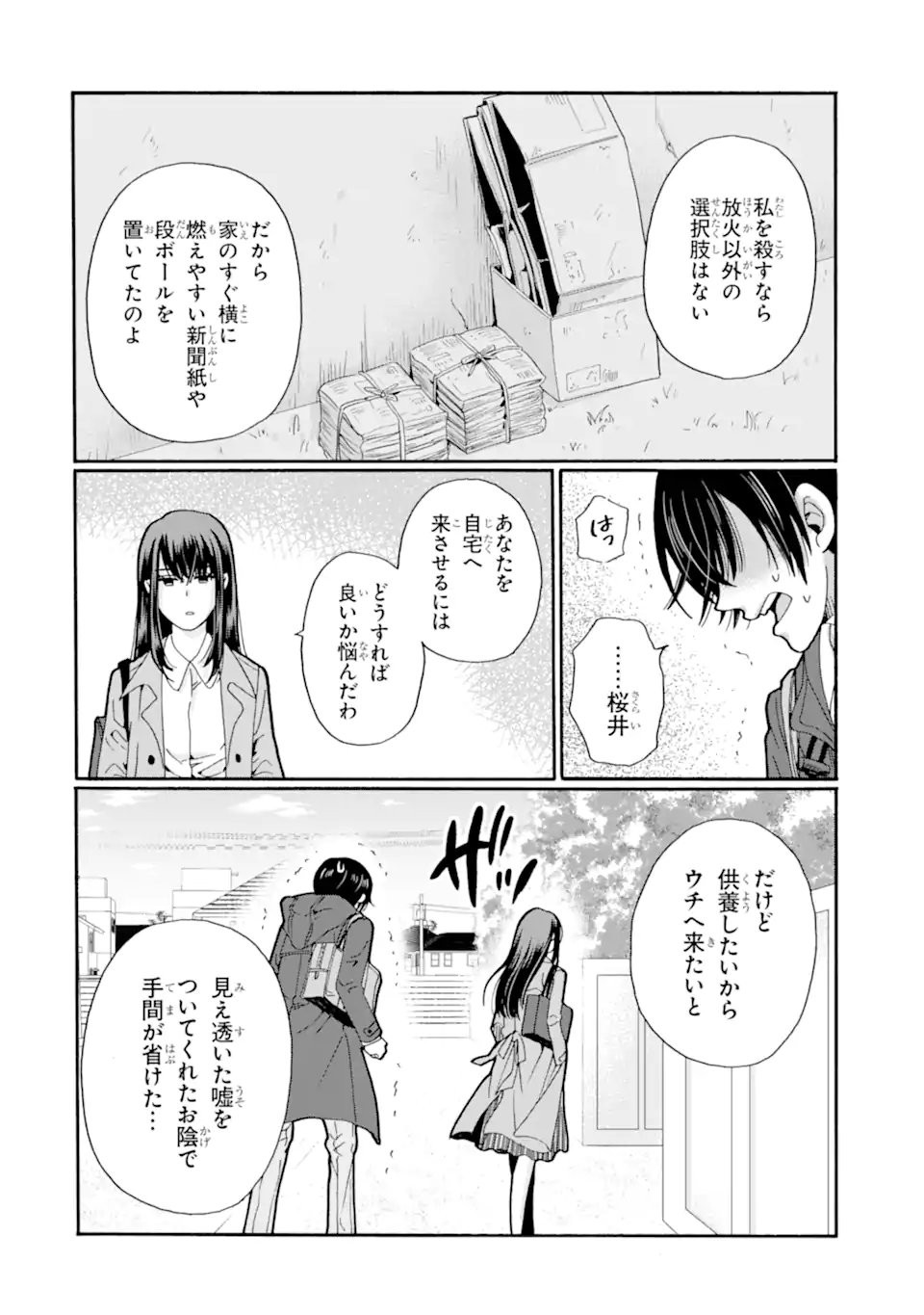Sensei, Bokutachi wa Koroshiteimasen. Chap 29.4 - Next Chap 30.4