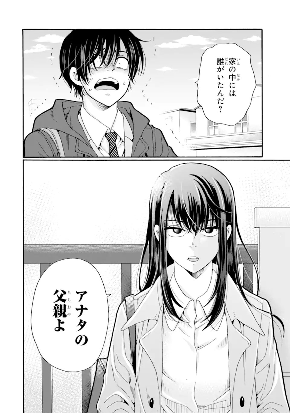 Sensei, Bokutachi wa Koroshiteimasen. Chap 29.4 - Next Chap 30.4