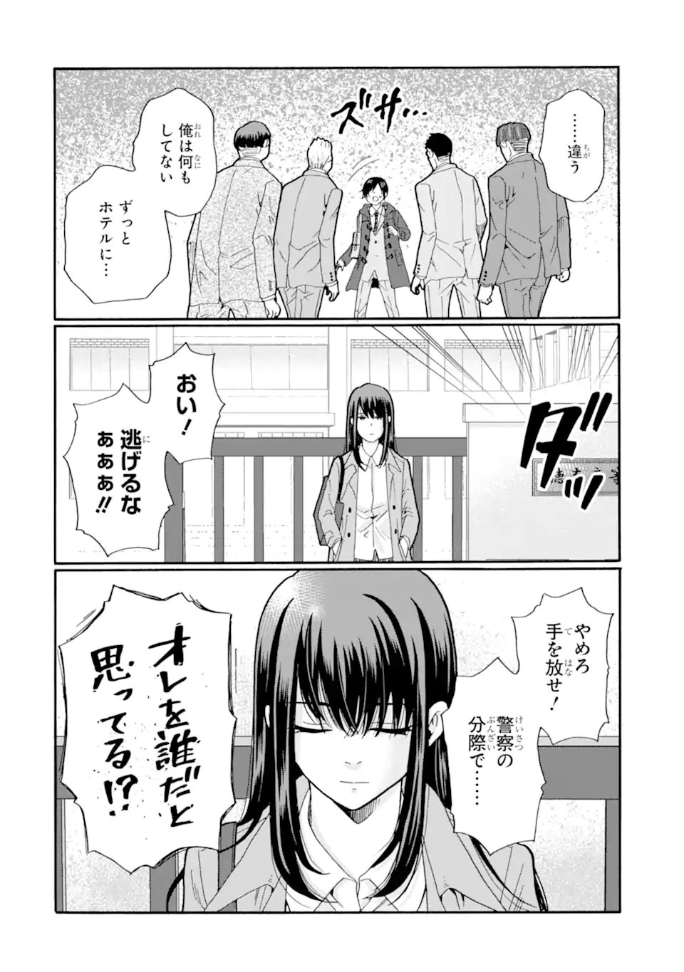 Sensei, Bokutachi wa Koroshiteimasen. Chap 29.4 - Next Chap 30.4