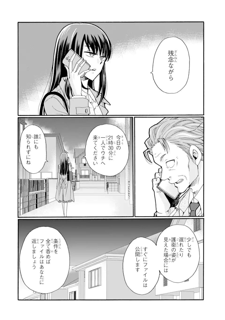 Sensei, Bokutachi wa Koroshiteimasen. Chap 29.4 - Next Chap 30.4