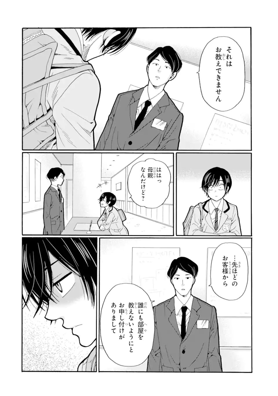 Sensei, Bokutachi wa Koroshiteimasen. Chap 29.1 - Next Chap 30.1
