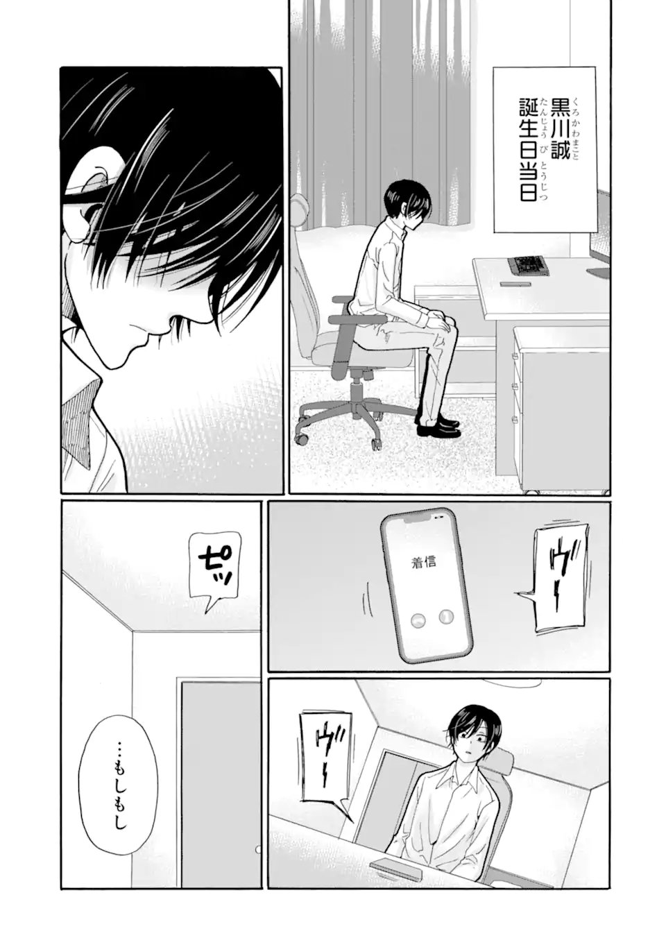 Sensei, Bokutachi wa Koroshiteimasen. Chap 29.1 - Next Chap 30.1
