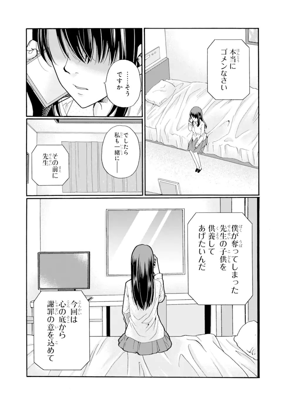 Sensei, Bokutachi wa Koroshiteimasen. Chap 29.2 - Next Chap 30.2