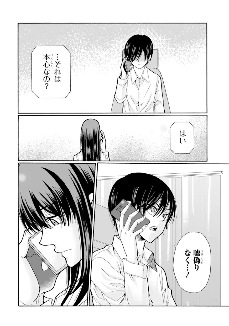 Sensei, Bokutachi wa Koroshiteimasen. Chap 29.2 - Next Chap 30.2