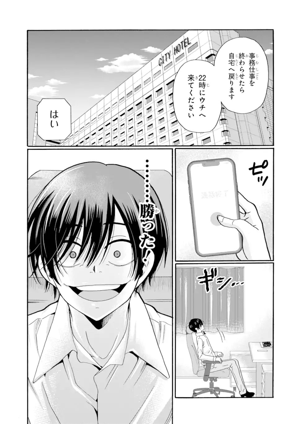 Sensei, Bokutachi wa Koroshiteimasen. Chap 29.2 - Next Chap 30.2
