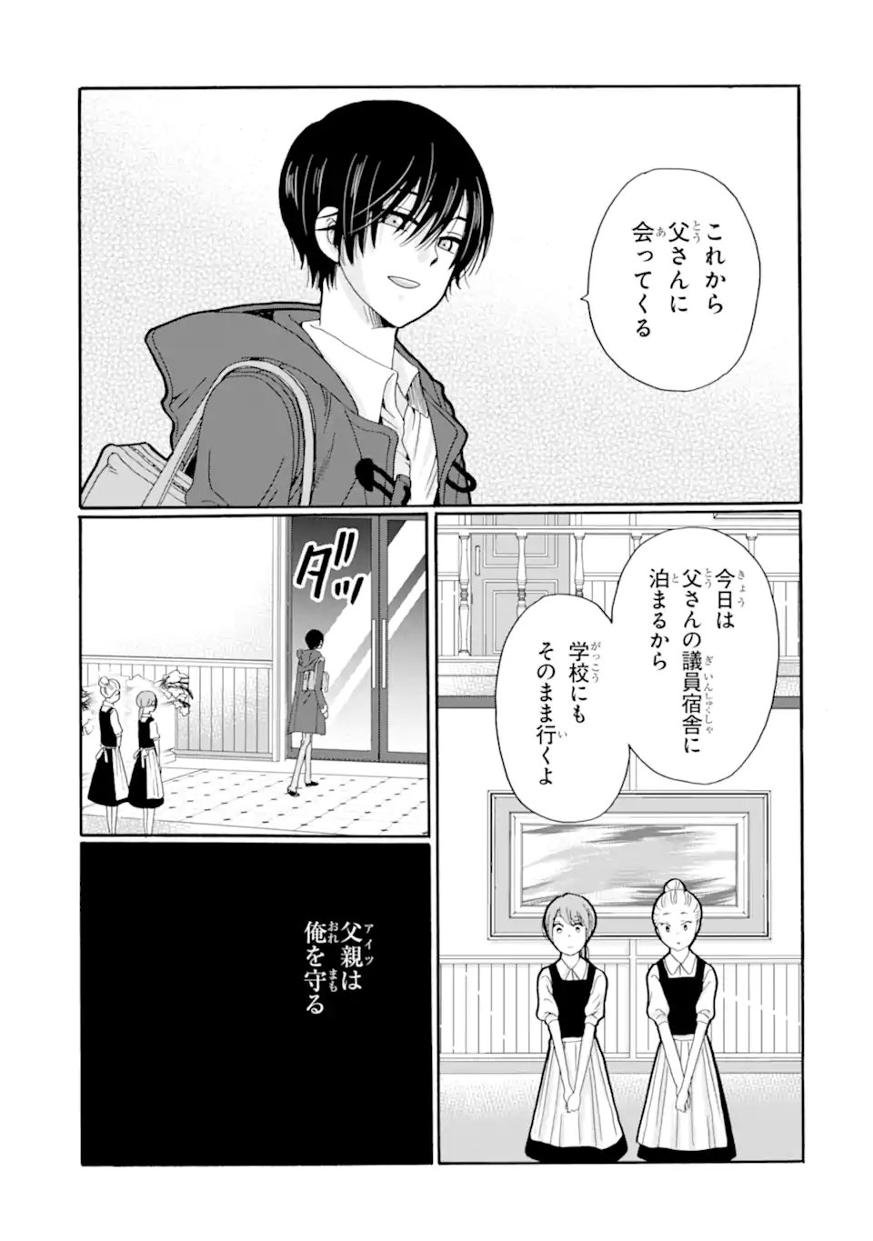 Sensei, Bokutachi wa Koroshiteimasen. Chap 29.2 - Next Chap 30.2
