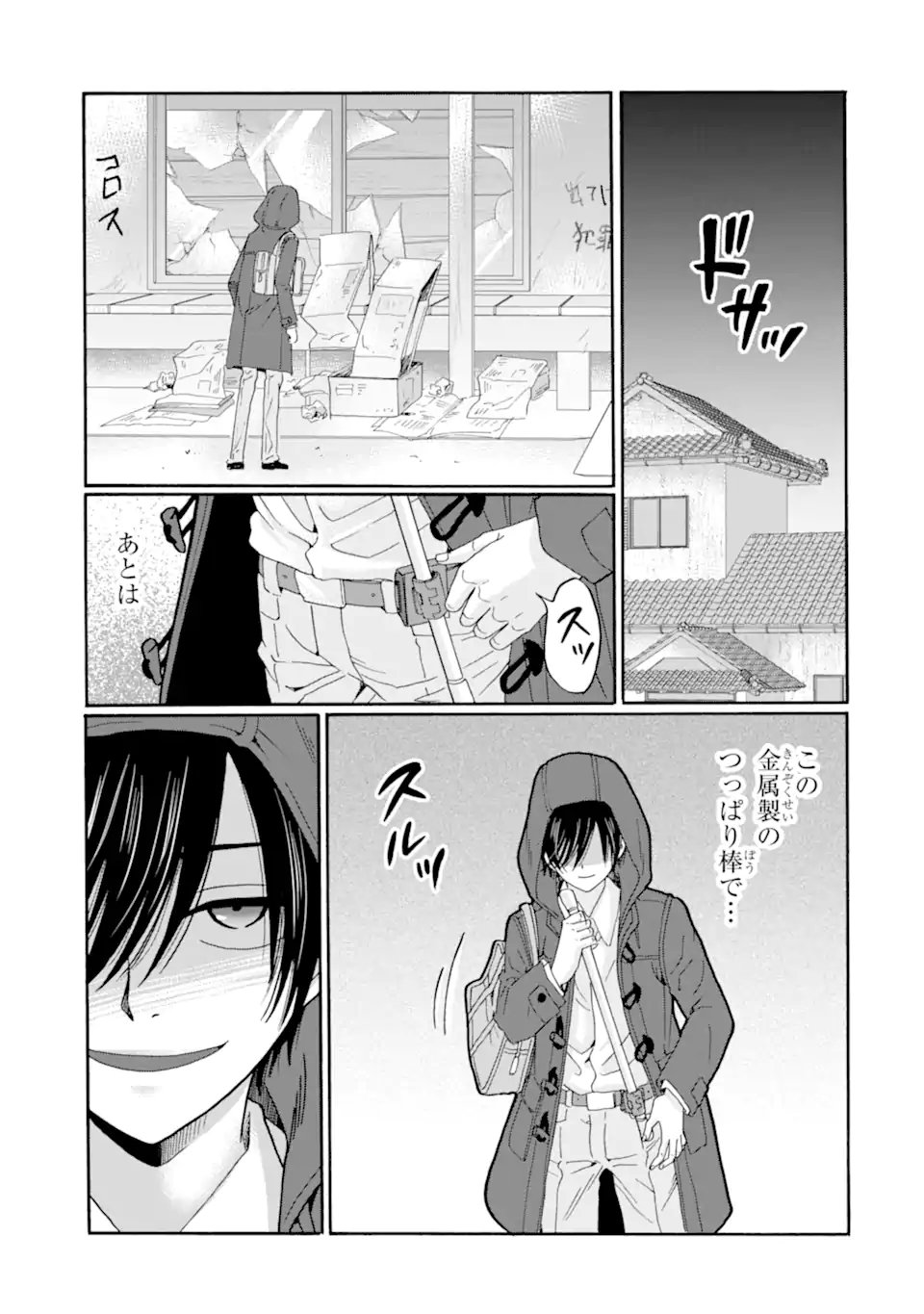 Sensei, Bokutachi wa Koroshiteimasen. Chap 29.2 - Next Chap 30.2