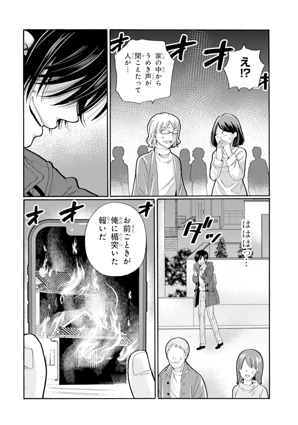 Sensei, Bokutachi wa Koroshiteimasen. Chap 29.3 - Next Chap 30.3