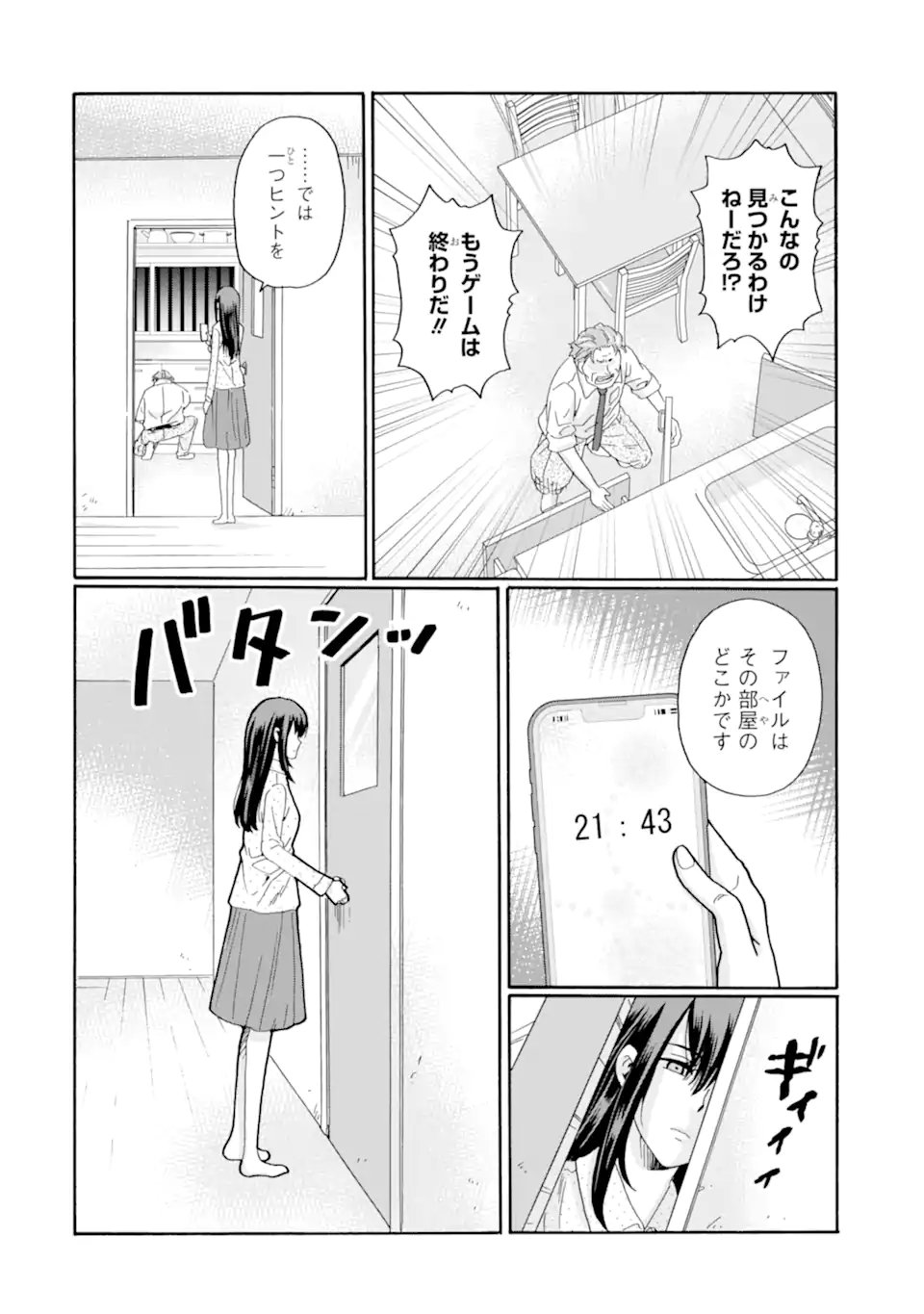 Sensei, Bokutachi wa Koroshiteimasen. Chap 30.1 - Next Chap 31.1