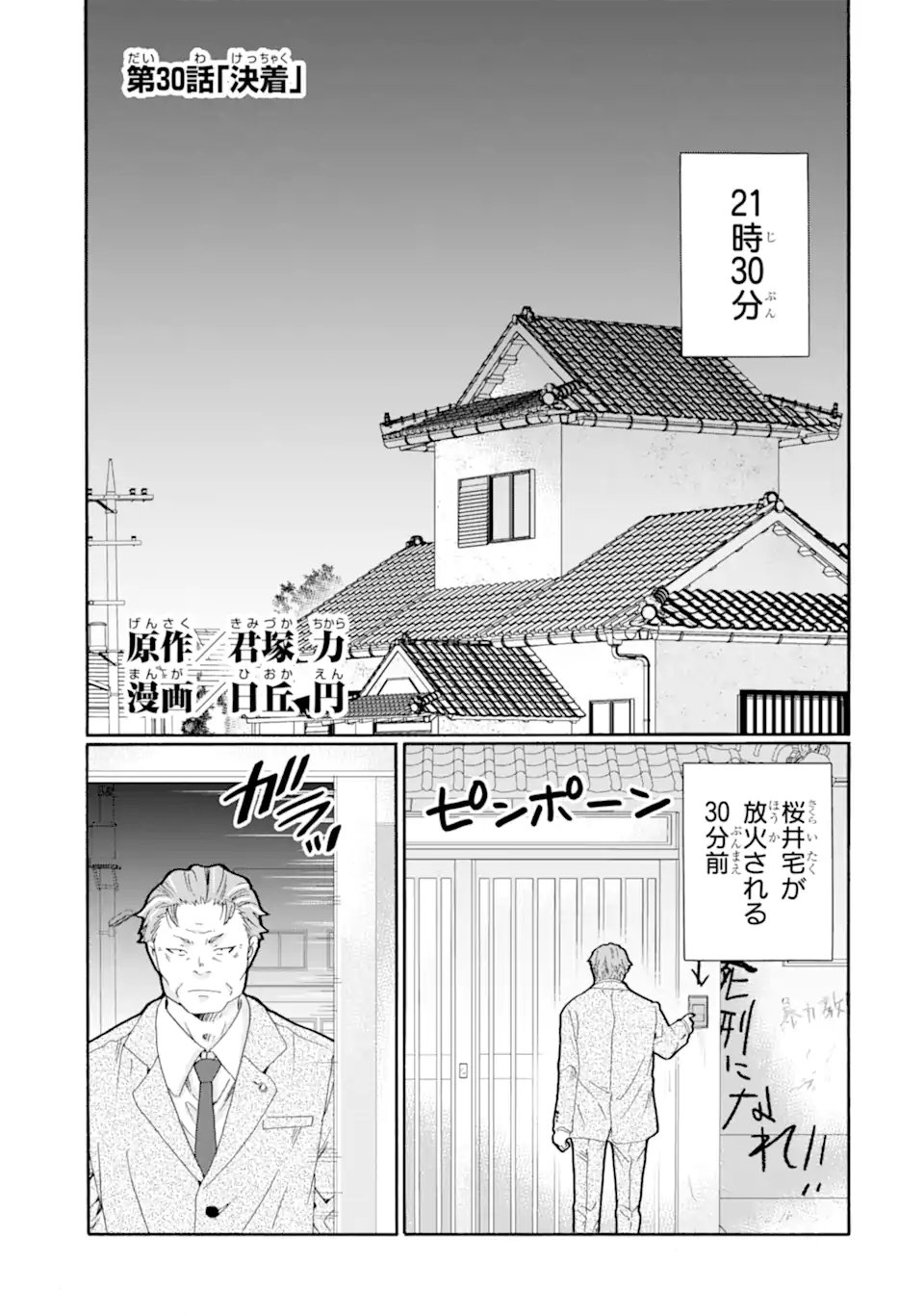 Sensei, Bokutachi wa Koroshiteimasen. Chap 30.1 - Next Chap 31.1