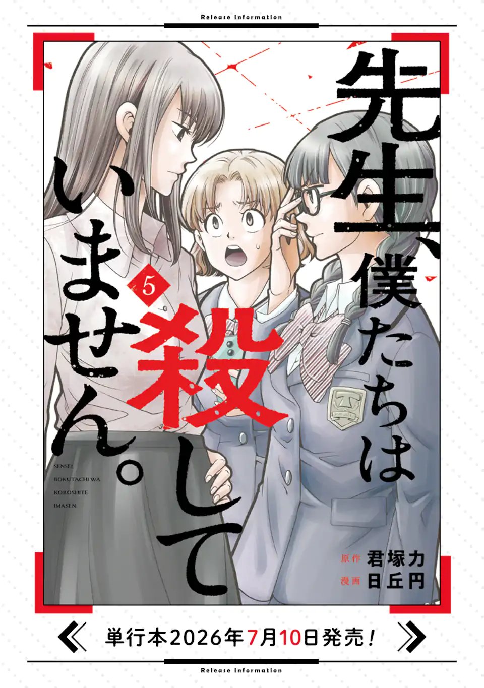 Sensei, Bokutachi wa Koroshiteimasen. Chap 30.1 - Next Chap 31.1