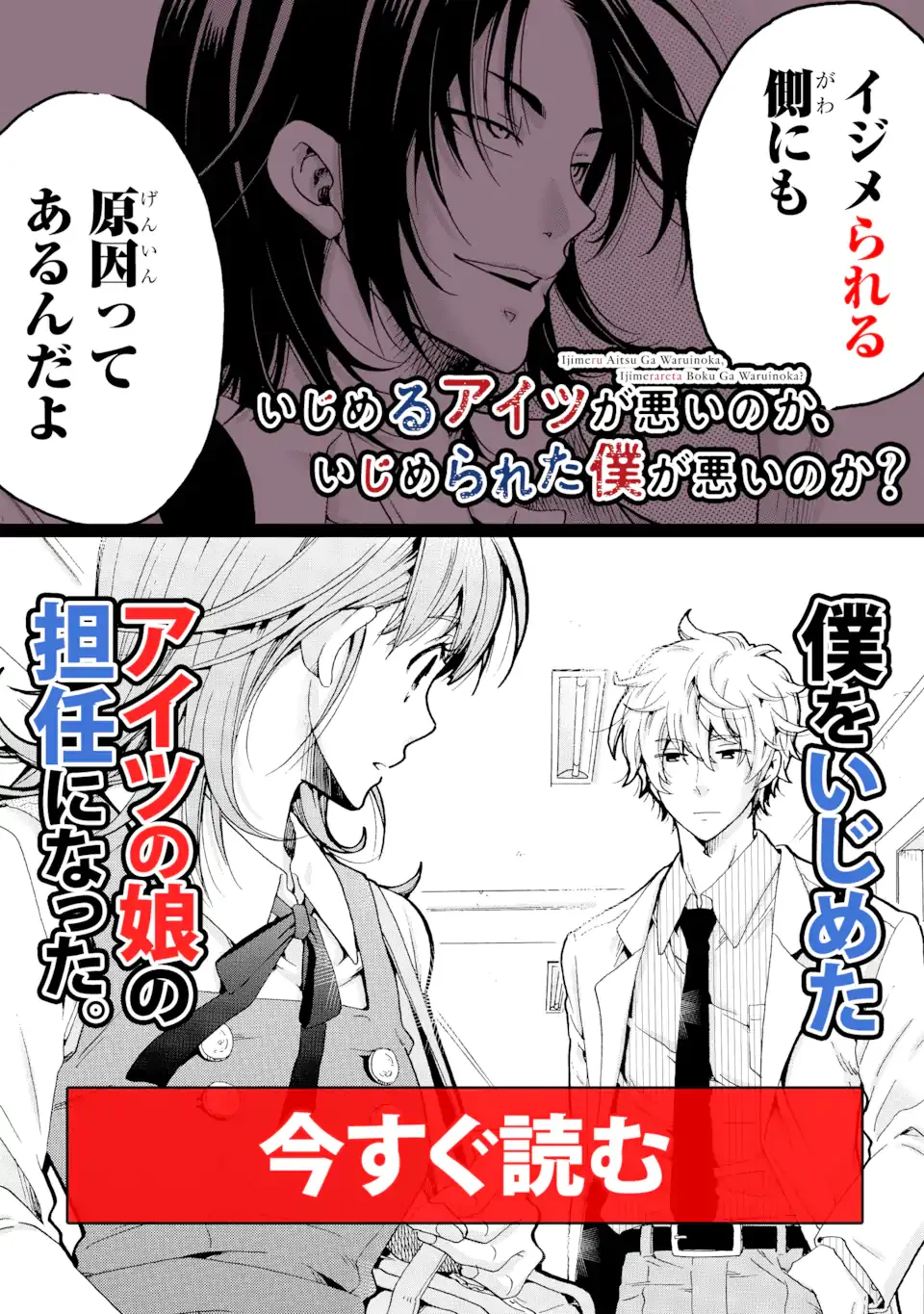 Sensei, Bokutachi wa Koroshiteimasen. Chap 30.2 - Next Chap 31.2