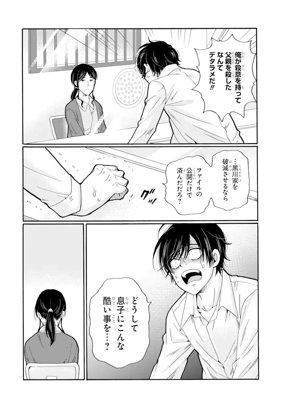 Sensei, Bokutachi wa Koroshiteimasen. Chap 30.3 - Next Chap 31.3