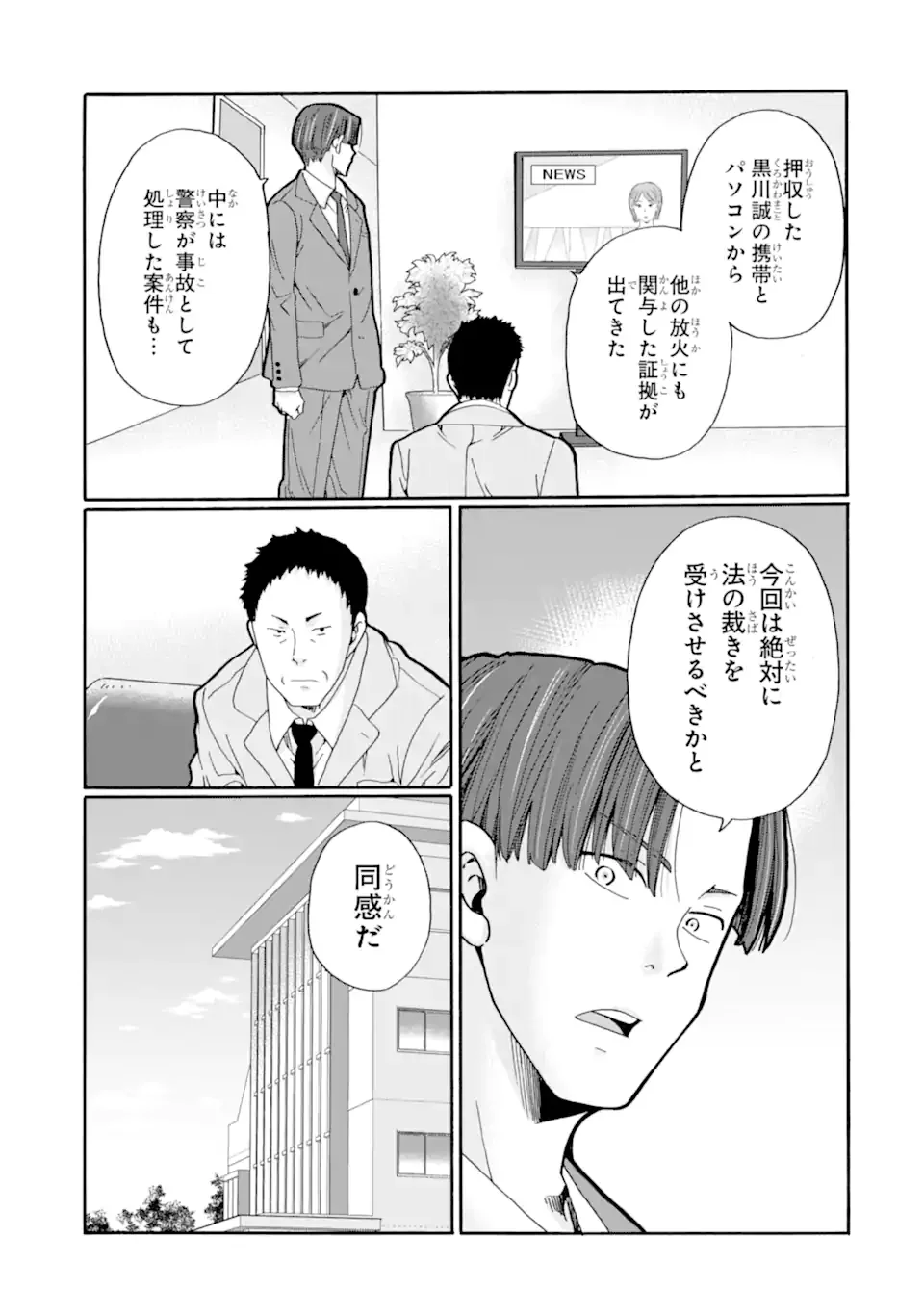 Sensei, Bokutachi wa Koroshiteimasen. Chap 30.3 - Next Chap 31.3