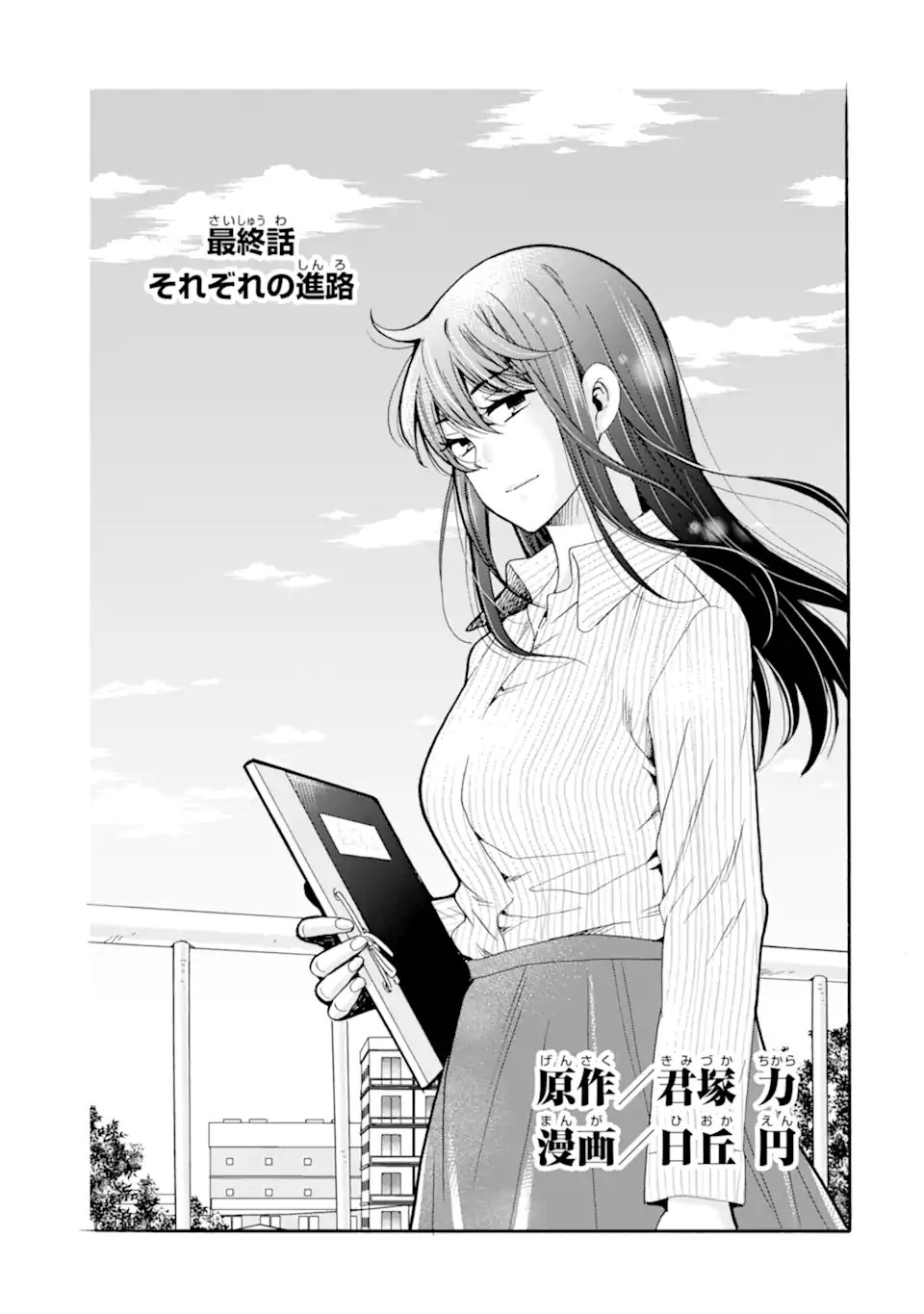 Sensei, Bokutachi wa Koroshiteimasen. Chap 31.1 - Next Chap 32.1