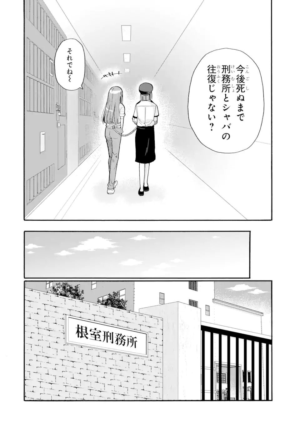 Sensei, Bokutachi wa Koroshiteimasen. Chap 31.2 - Next Chap 32.2
