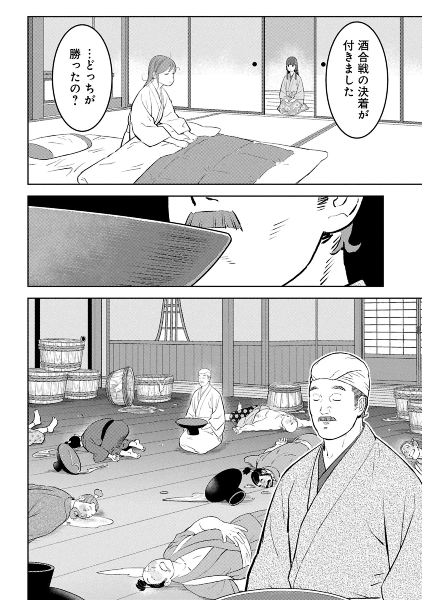 Sengoku Komachi Kuroutan Chap 104.1 - Next Chap 105.1