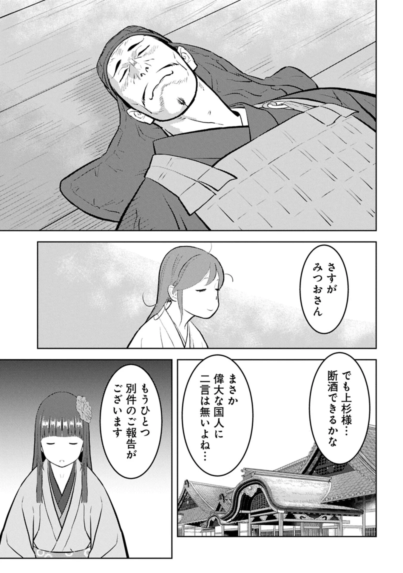 Sengoku Komachi Kuroutan Chap 104.1 - Next Chap 105.1