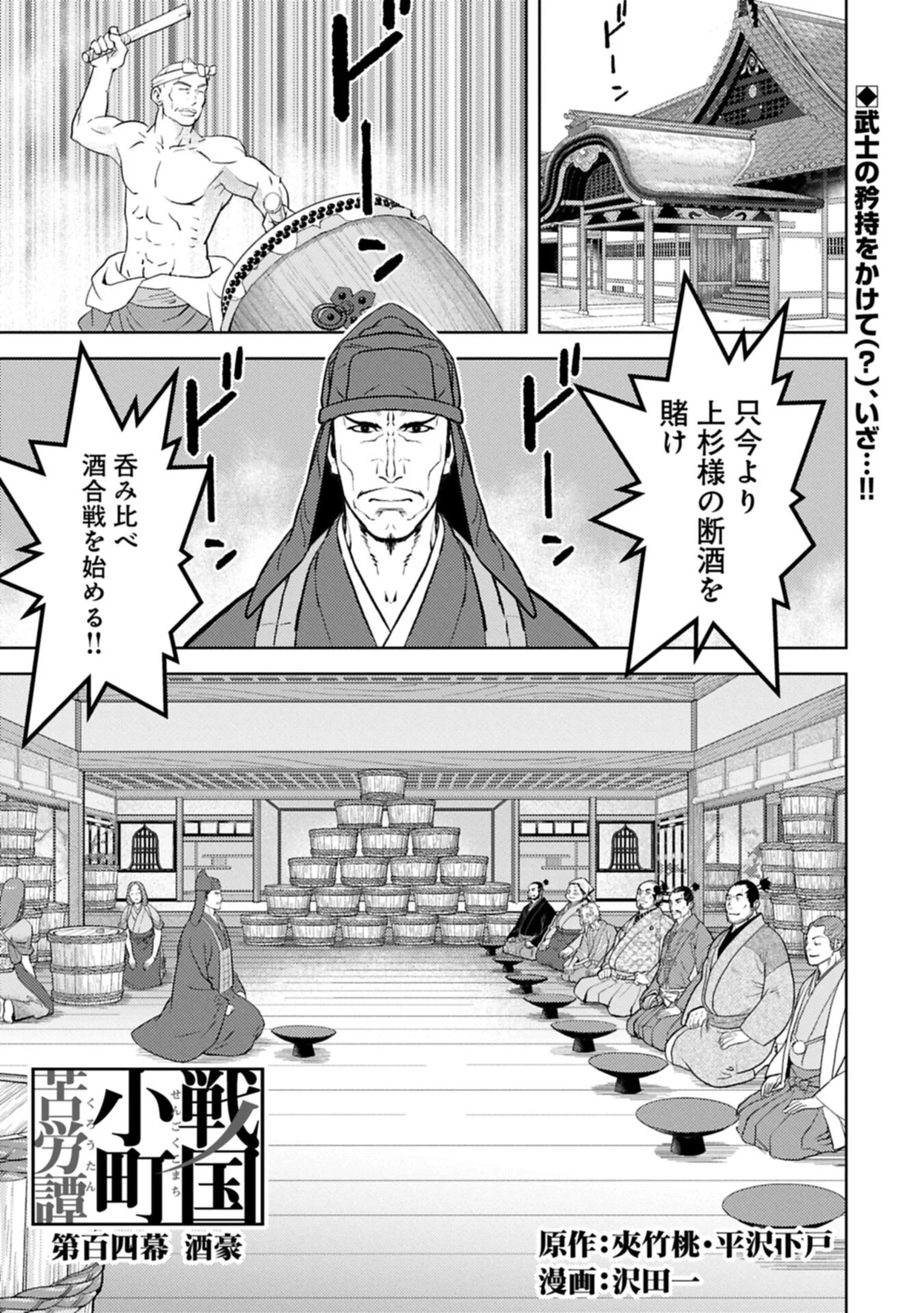 Sengoku Komachi Kuroutan Chap 104.1 - Next Chap 105.1