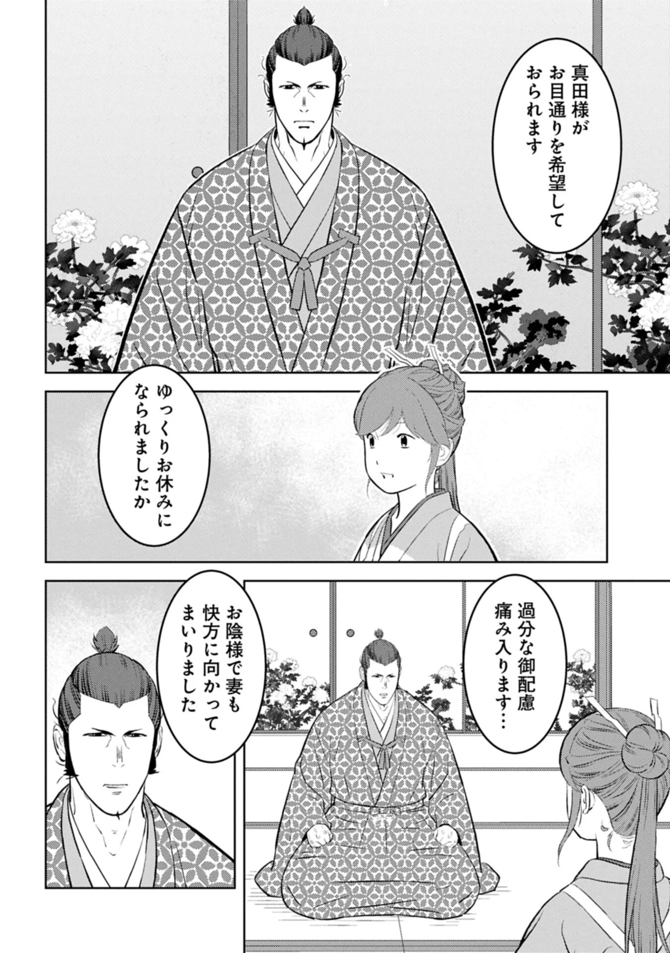 Sengoku Komachi Kuroutan Chap 104.1 - Next Chap 105.1