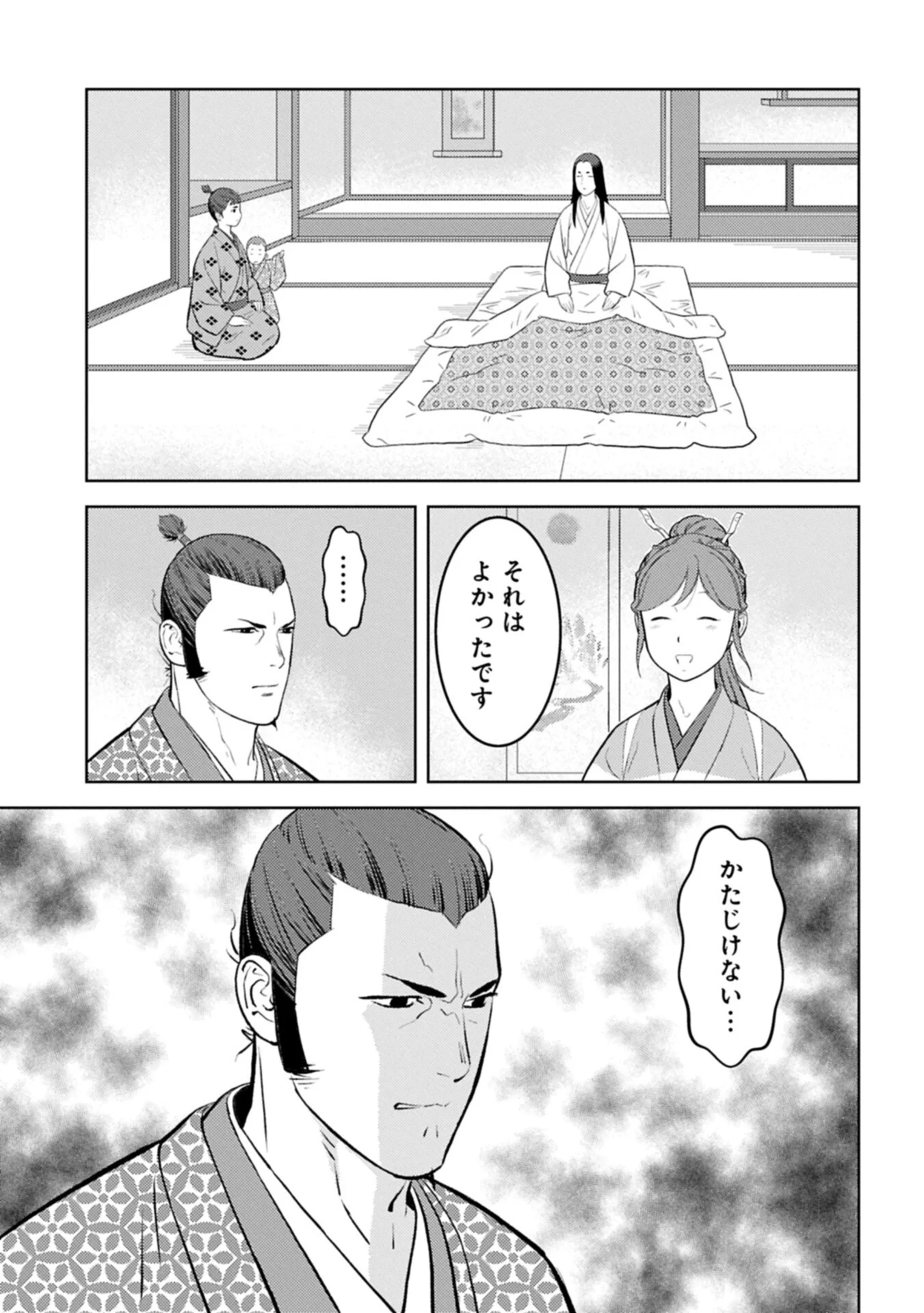 Sengoku Komachi Kuroutan Chap 104.1 - Next Chap 105.1