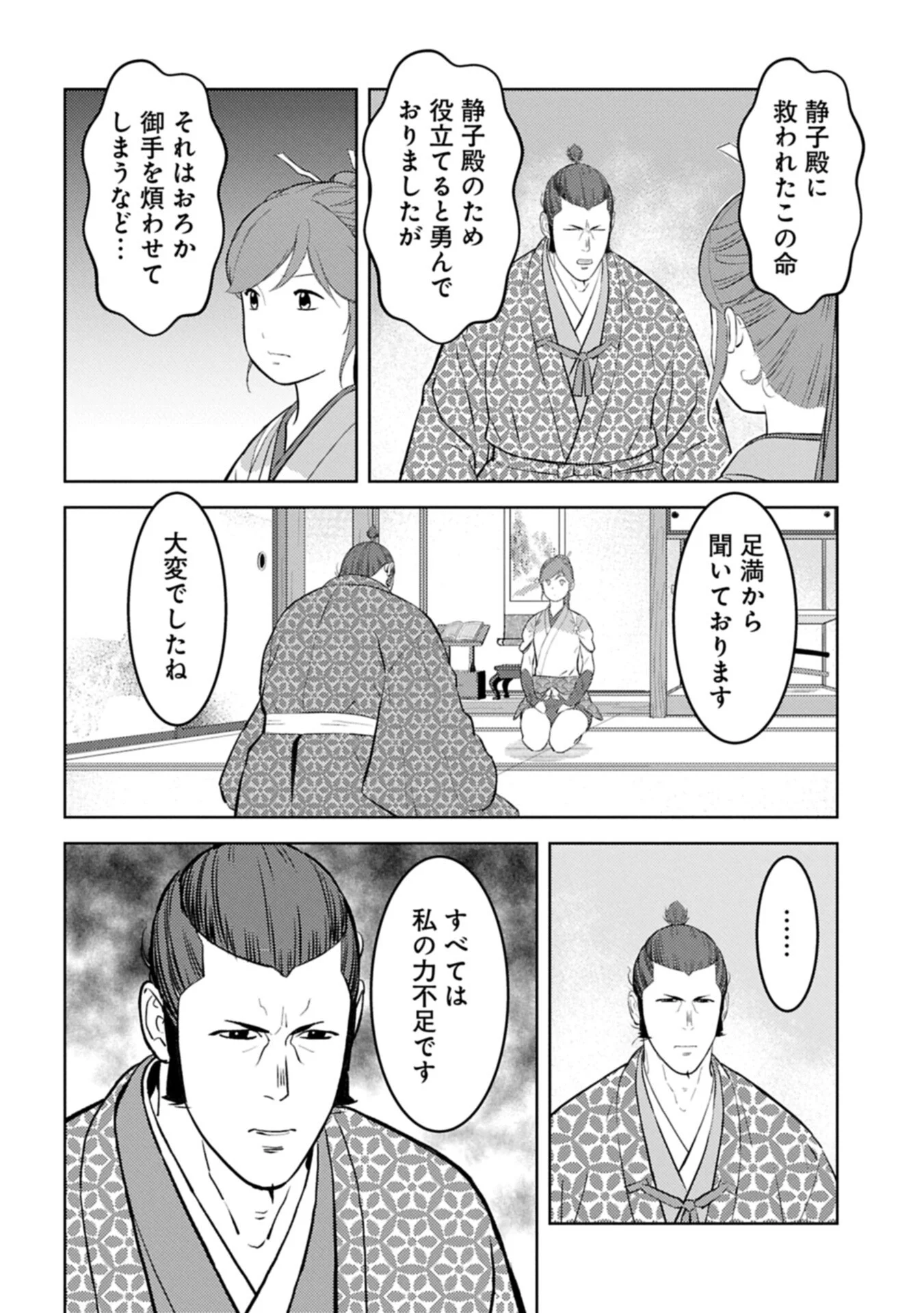 Sengoku Komachi Kuroutan Chap 104.1 - Next Chap 105.1