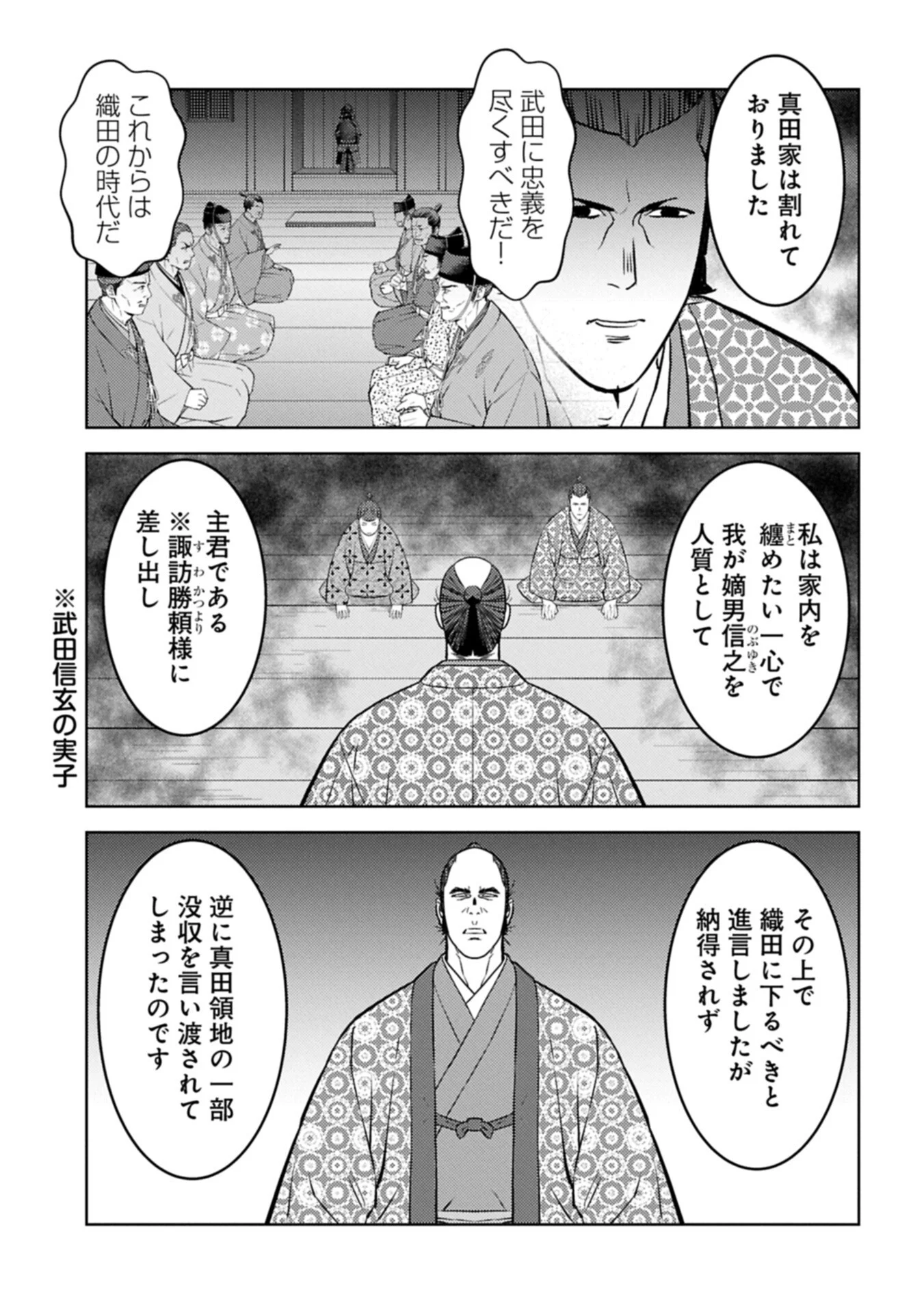 Sengoku Komachi Kuroutan Chap 104.1 - Next Chap 105.1