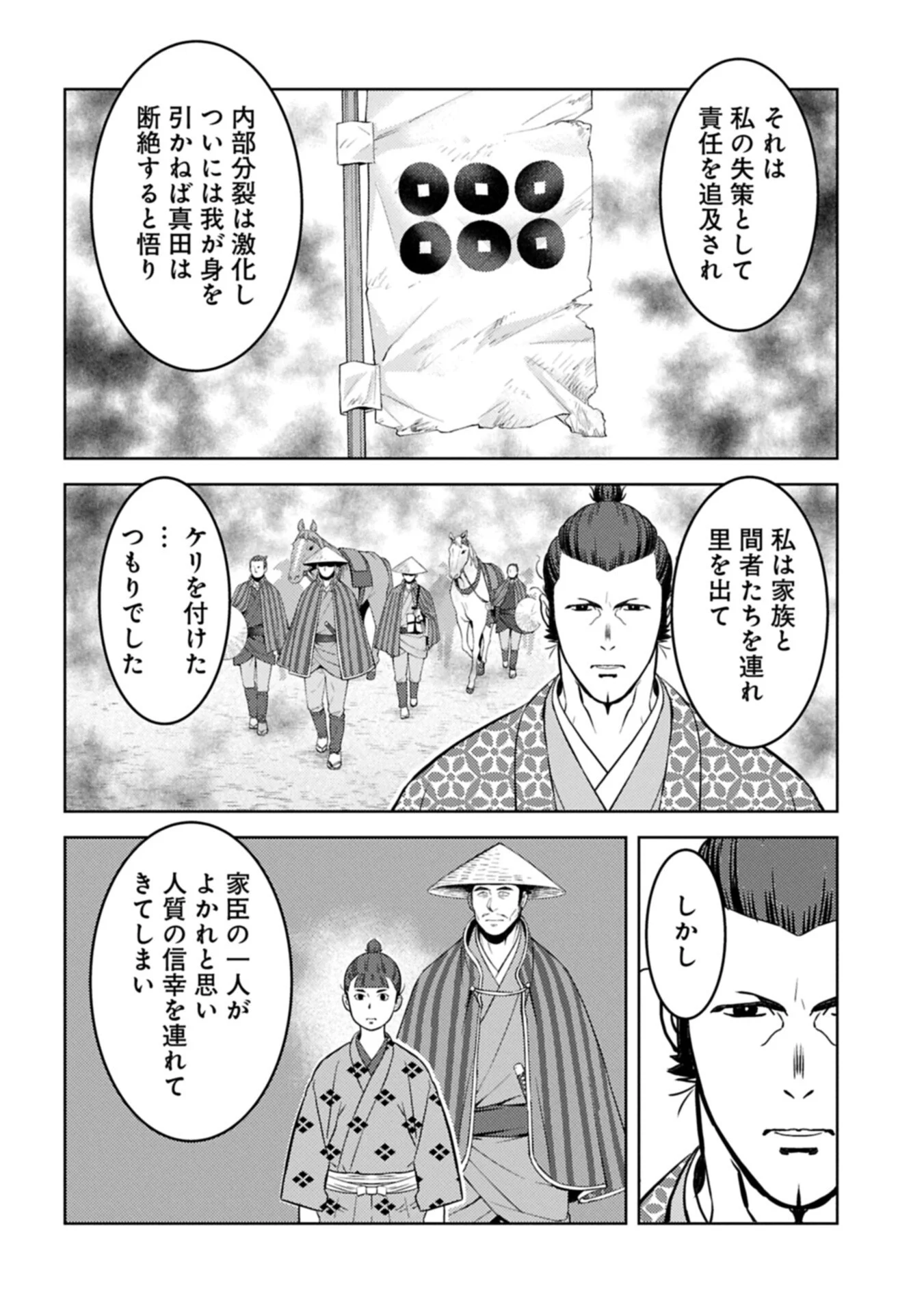 Sengoku Komachi Kuroutan Chap 104.1 - Next Chap 105.1