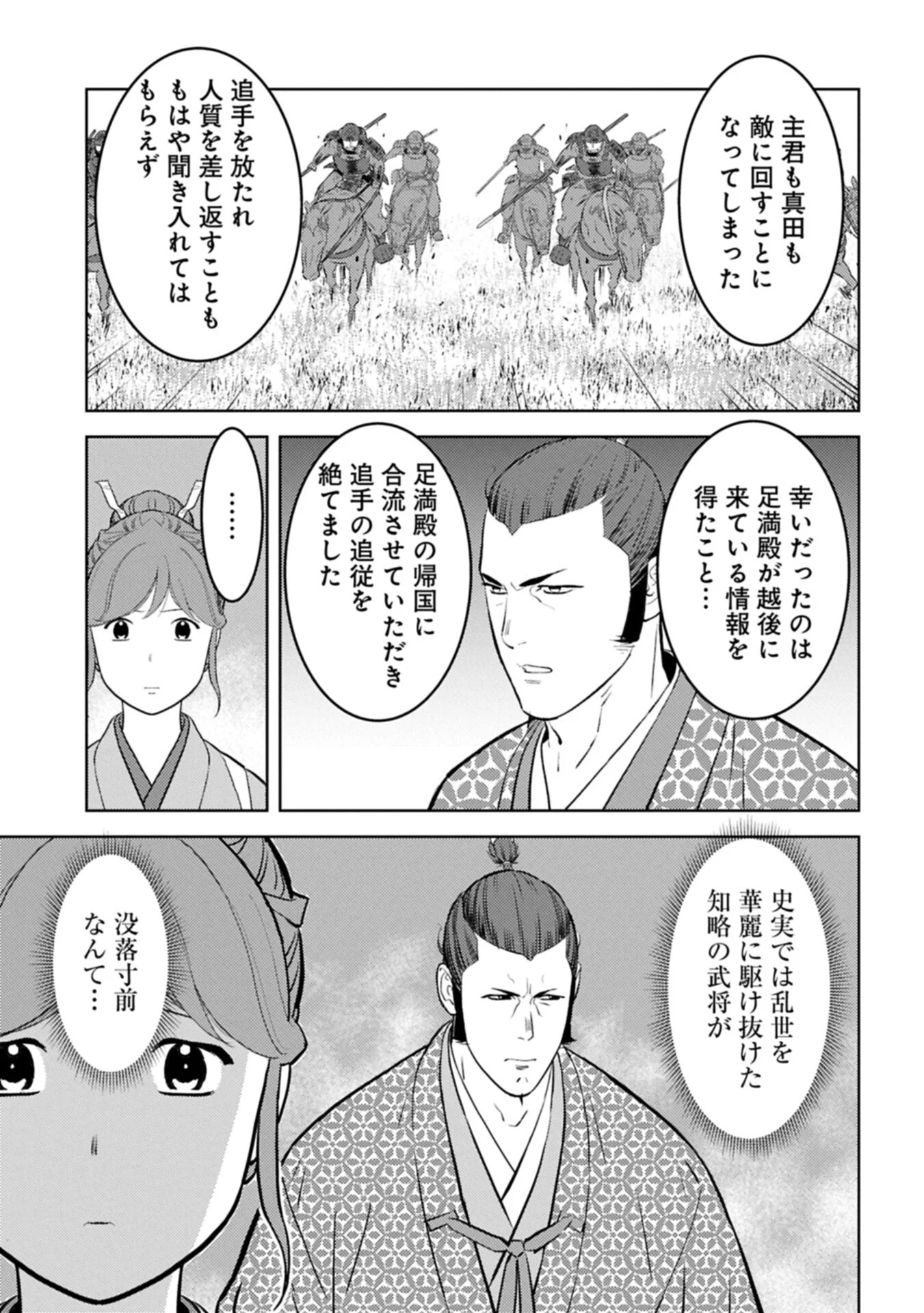 Sengoku Komachi Kuroutan Chap 104.1 - Next Chap 105.1